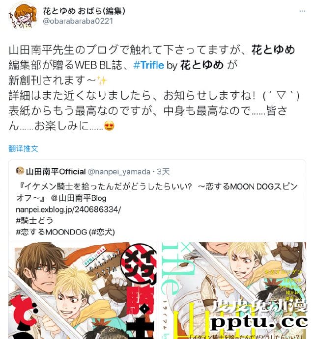 「花与梦」编辑部最新创办全新BL电子漫画杂志第1期封面公开-皮皮兔动漫