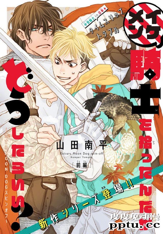 「花与梦」编辑部最新创办全新BL电子漫画杂志第1期封面公开