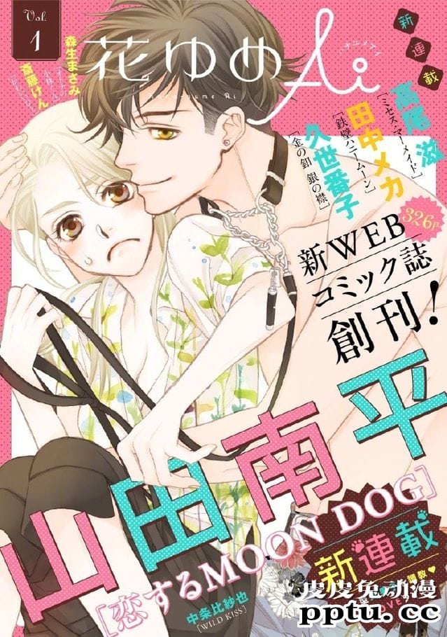「花与梦」编辑部最新创办全新BL电子漫画杂志第1期封面公开