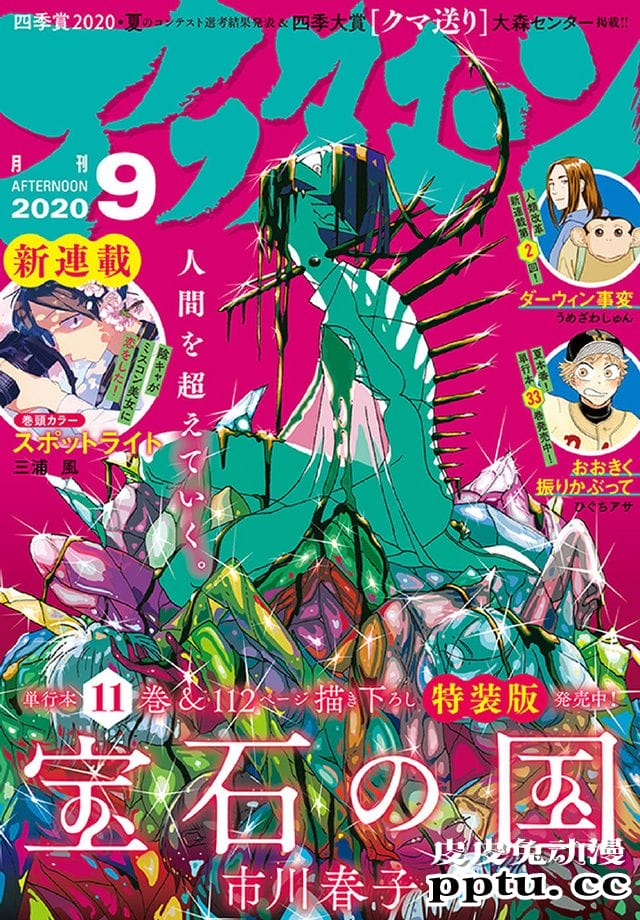 「宝石之国」第11卷特典图解手册即将发售