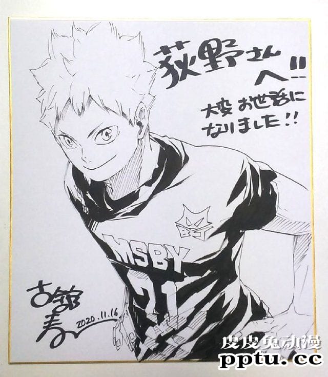 「排球少年」作者古馆春一为助理绘制签名绘图公开-皮皮兔动漫