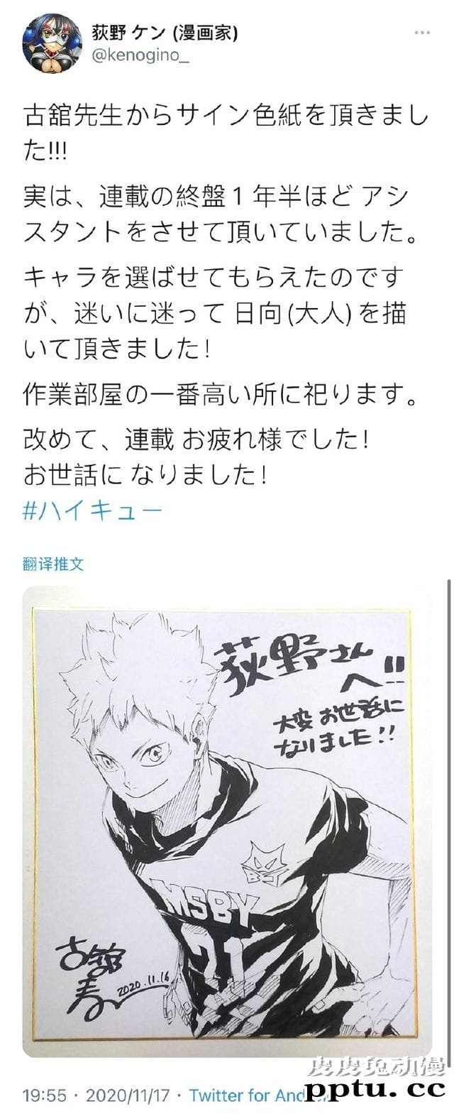 「排球少年」作者古馆春一为助理绘制签名绘图公开