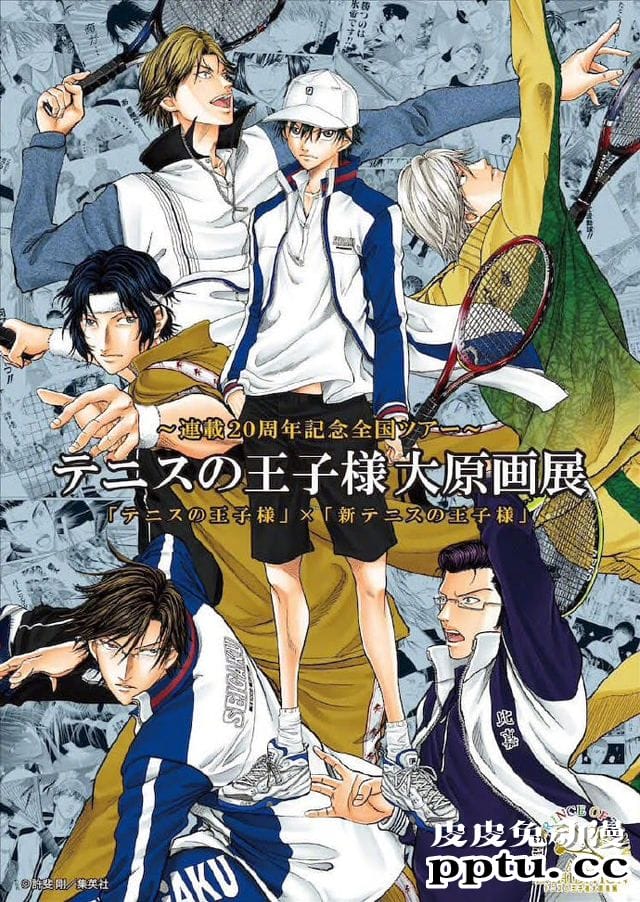 「网球王子」大原画展主视觉图公开