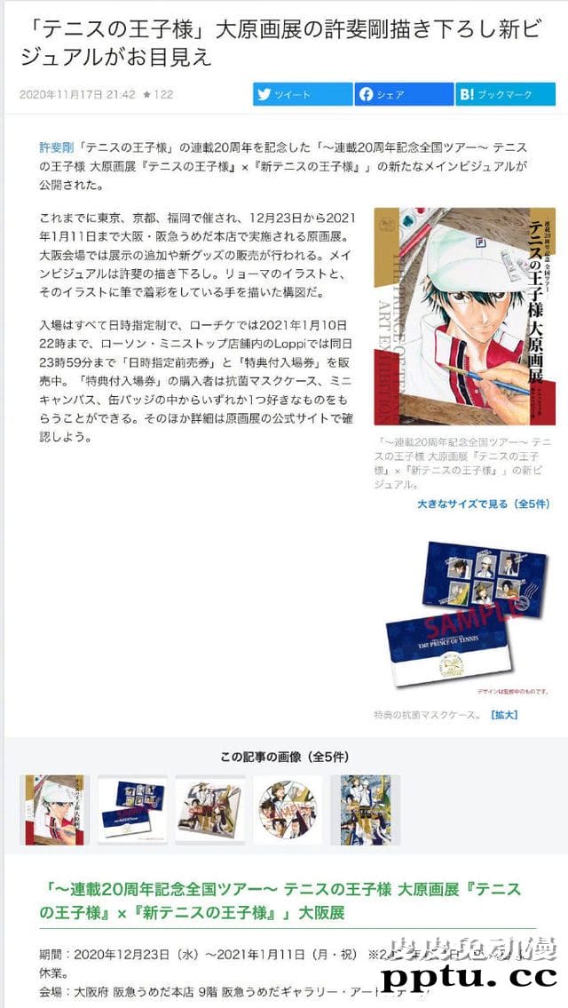 「网球王子」大原画展主视觉图公开