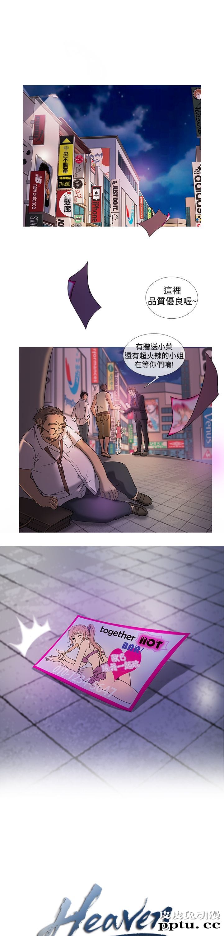 [韩漫] Heaven(鸭王) 0-4 [88P]