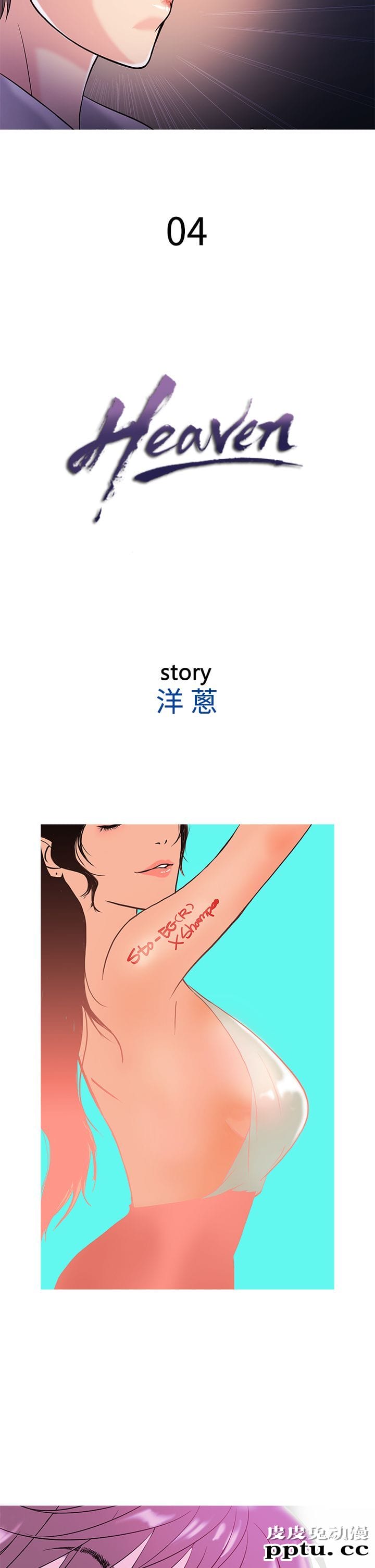 [韩漫] Heaven(鸭王) 0-4 [88P]