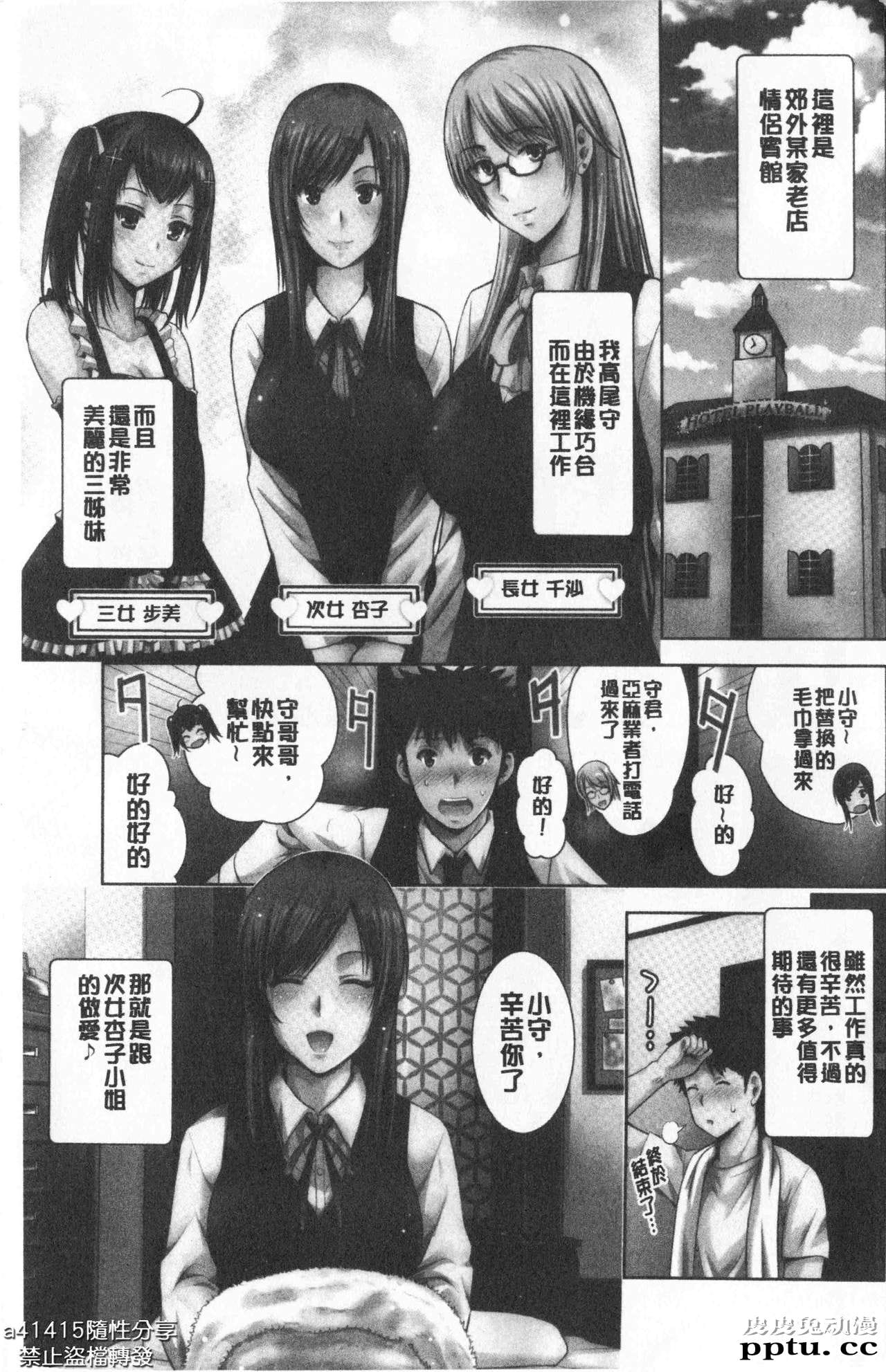 [单行本] 美人三姉妹们一起来开始经营宾馆! 1 [97p]