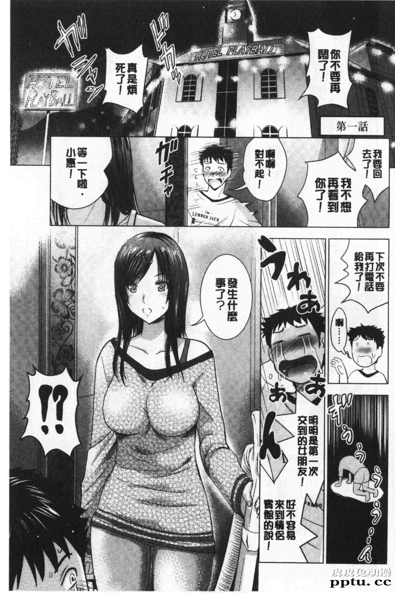 [单行本] 美人三姉妹们一起来开始经营宾馆! 1 [97p]