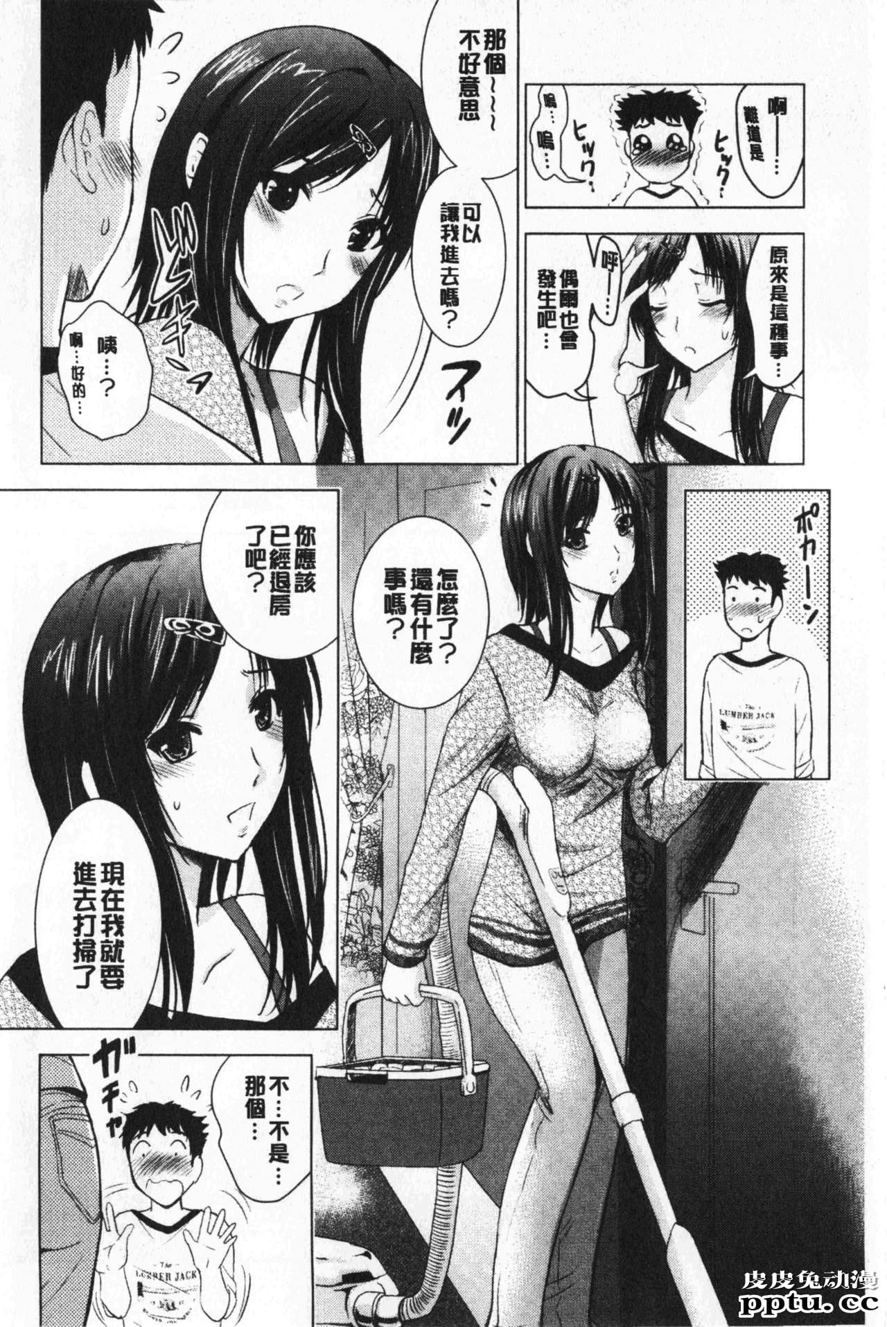 [单行本] 美人三姉妹们一起来开始经营宾馆! 1 [97p]