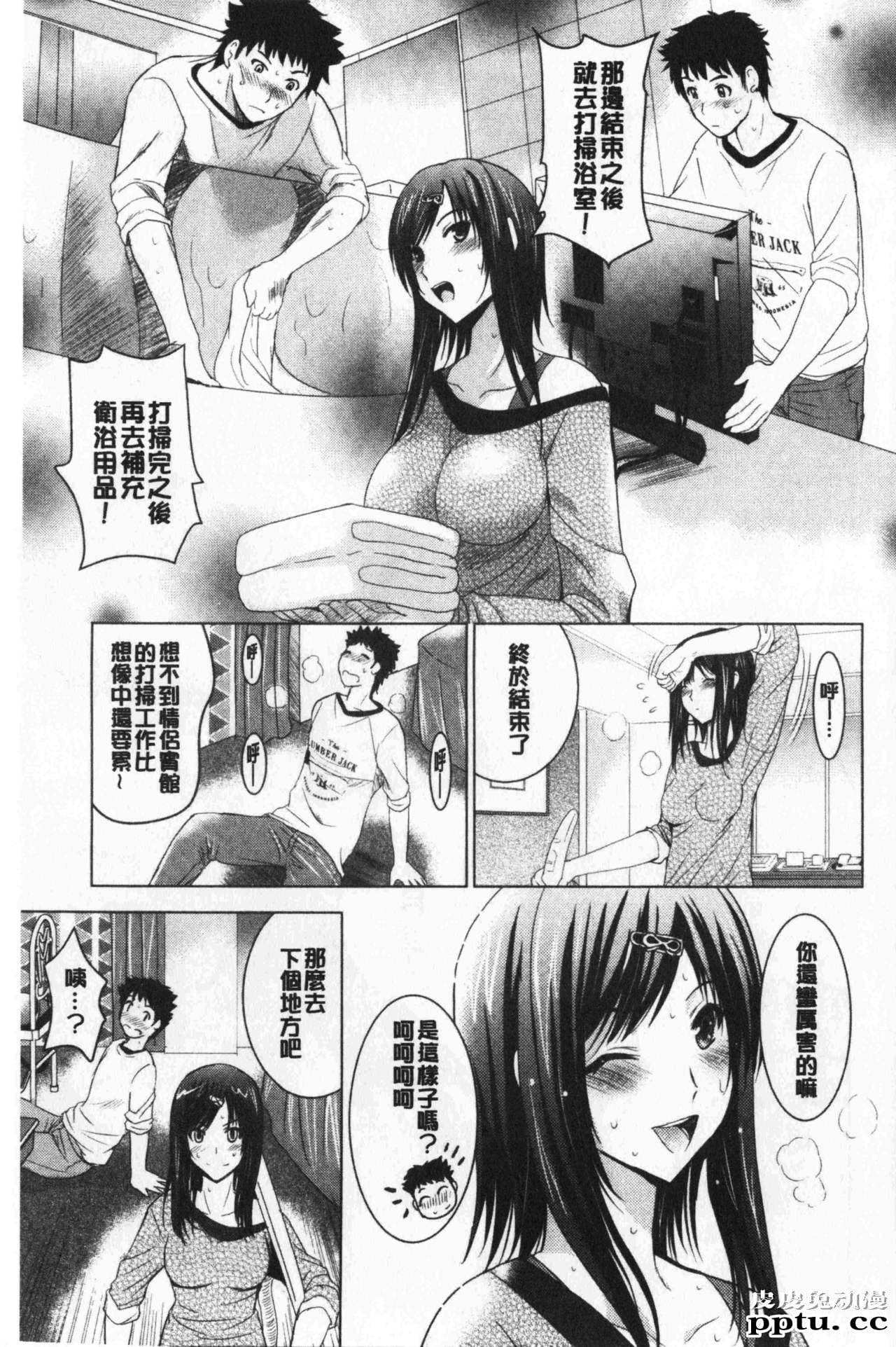 [单行本] 美人三姉妹们一起来开始经营宾馆! 1 [97p]