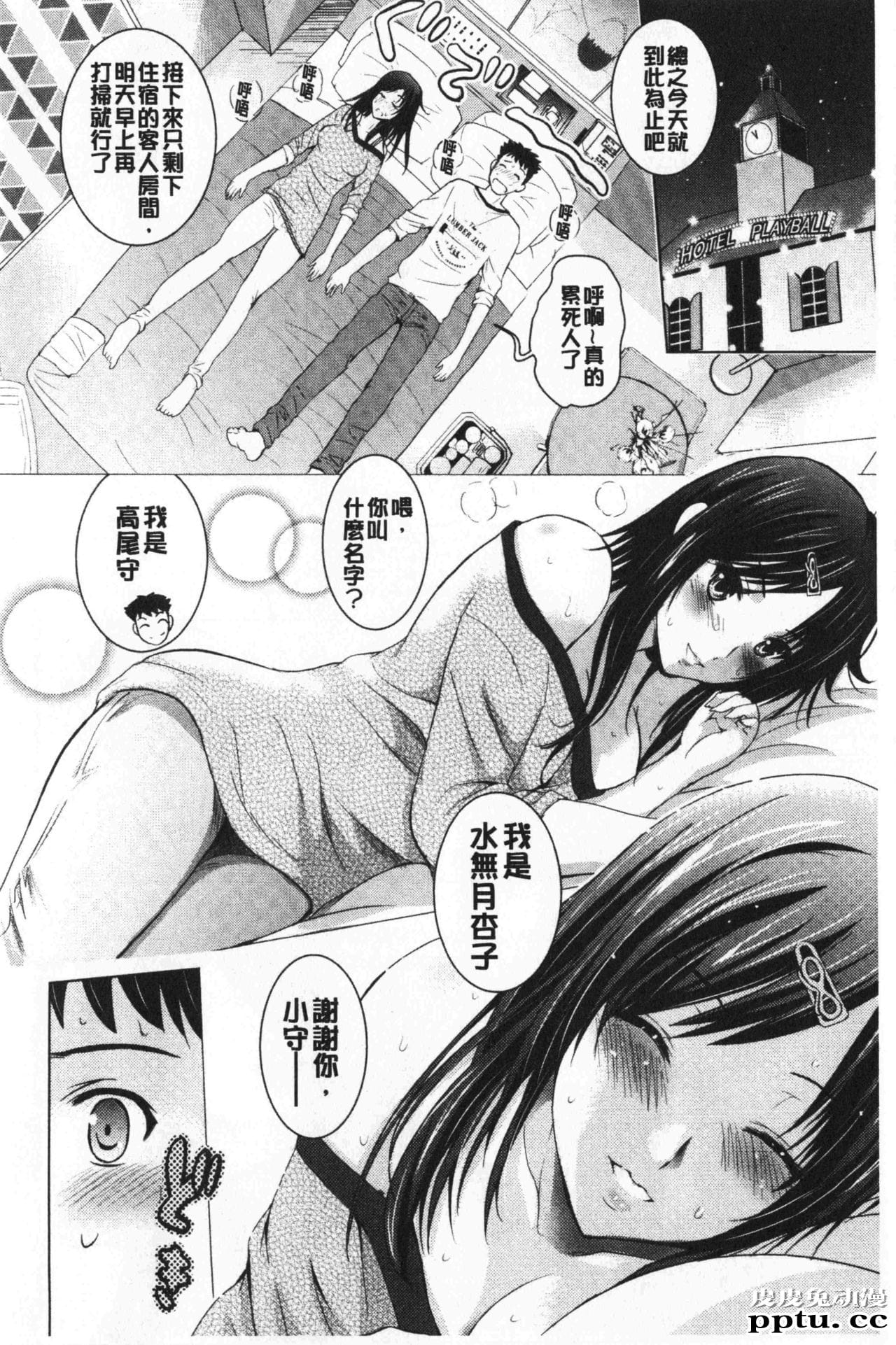 [单行本] 美人三姉妹们一起来开始经营宾馆! 1 [97p]