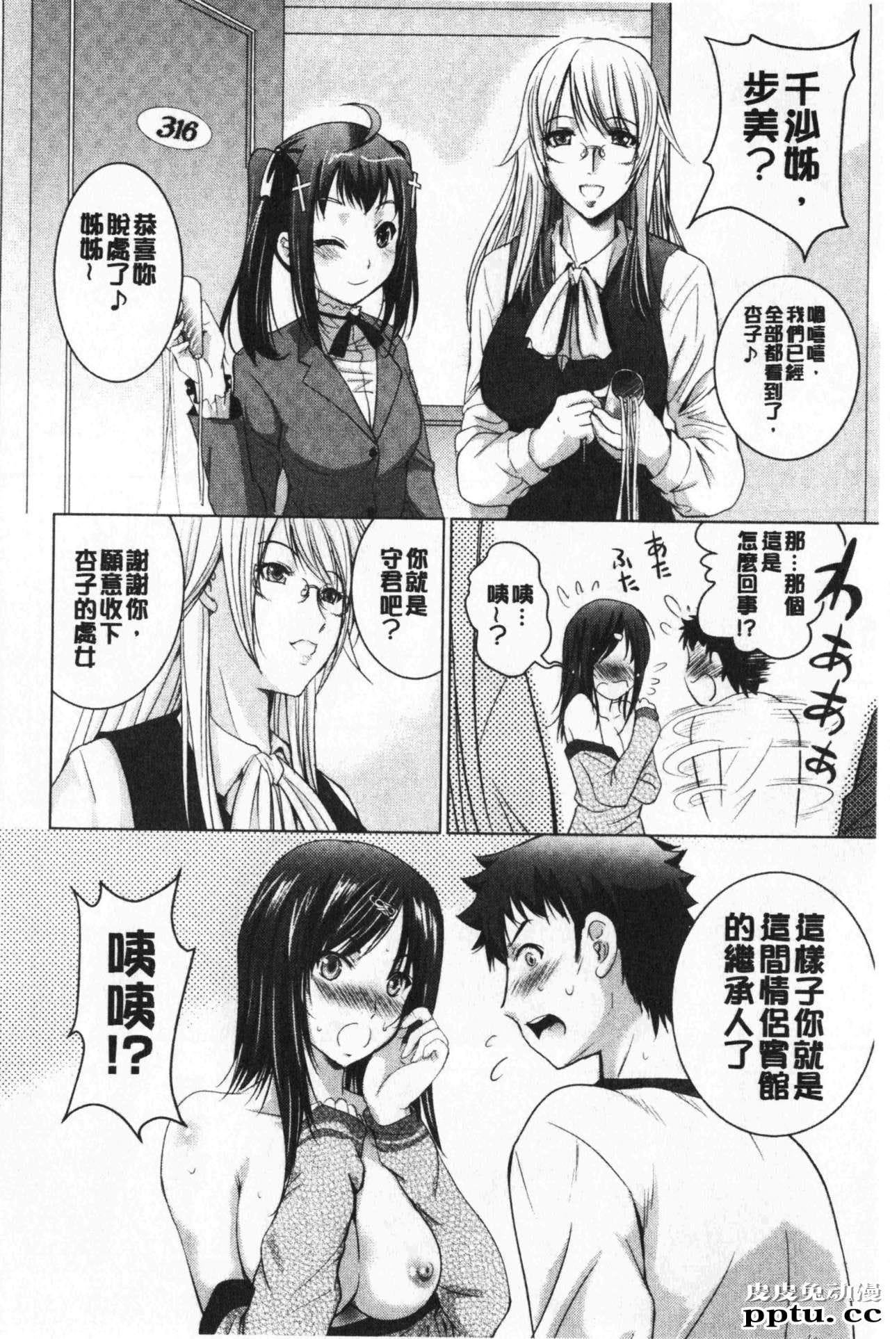 [单行本] 美人三姉妹们一起来开始经营宾馆! 1 [97p]