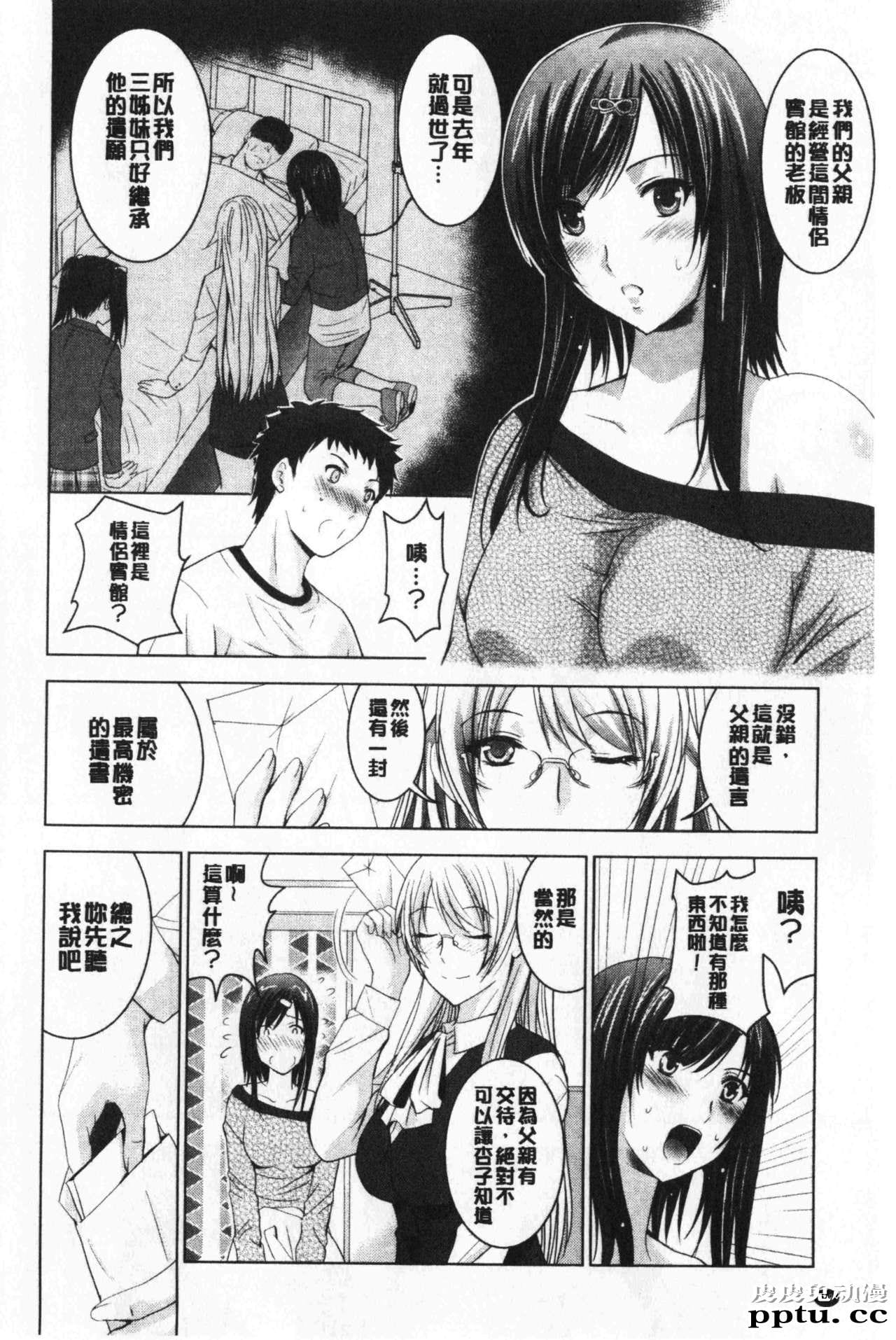 [单行本] 美人三姉妹们一起来开始经营宾馆! 1 [97p]