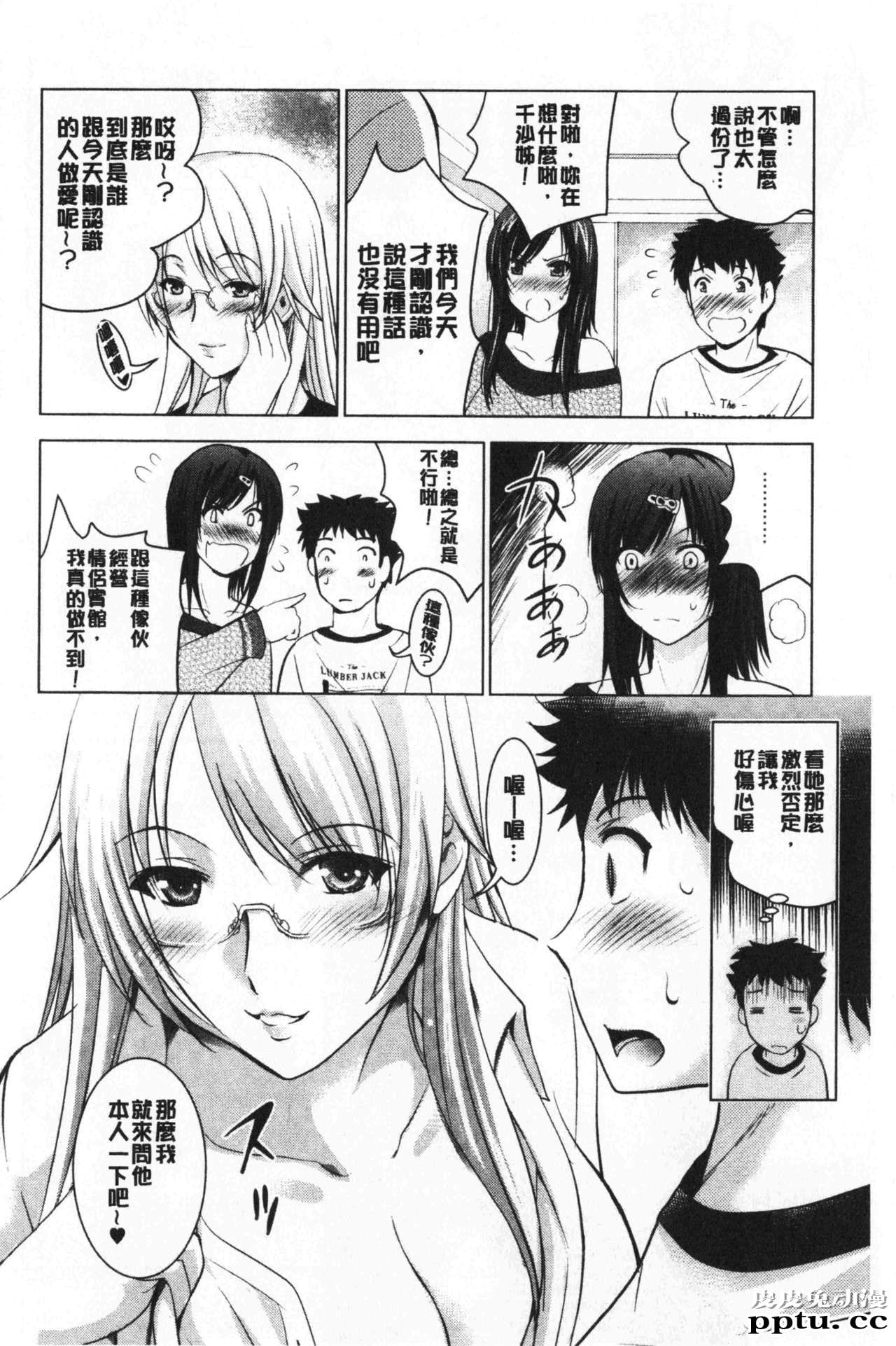 [单行本] 美人三姉妹们一起来开始经营宾馆! 1 [97p]