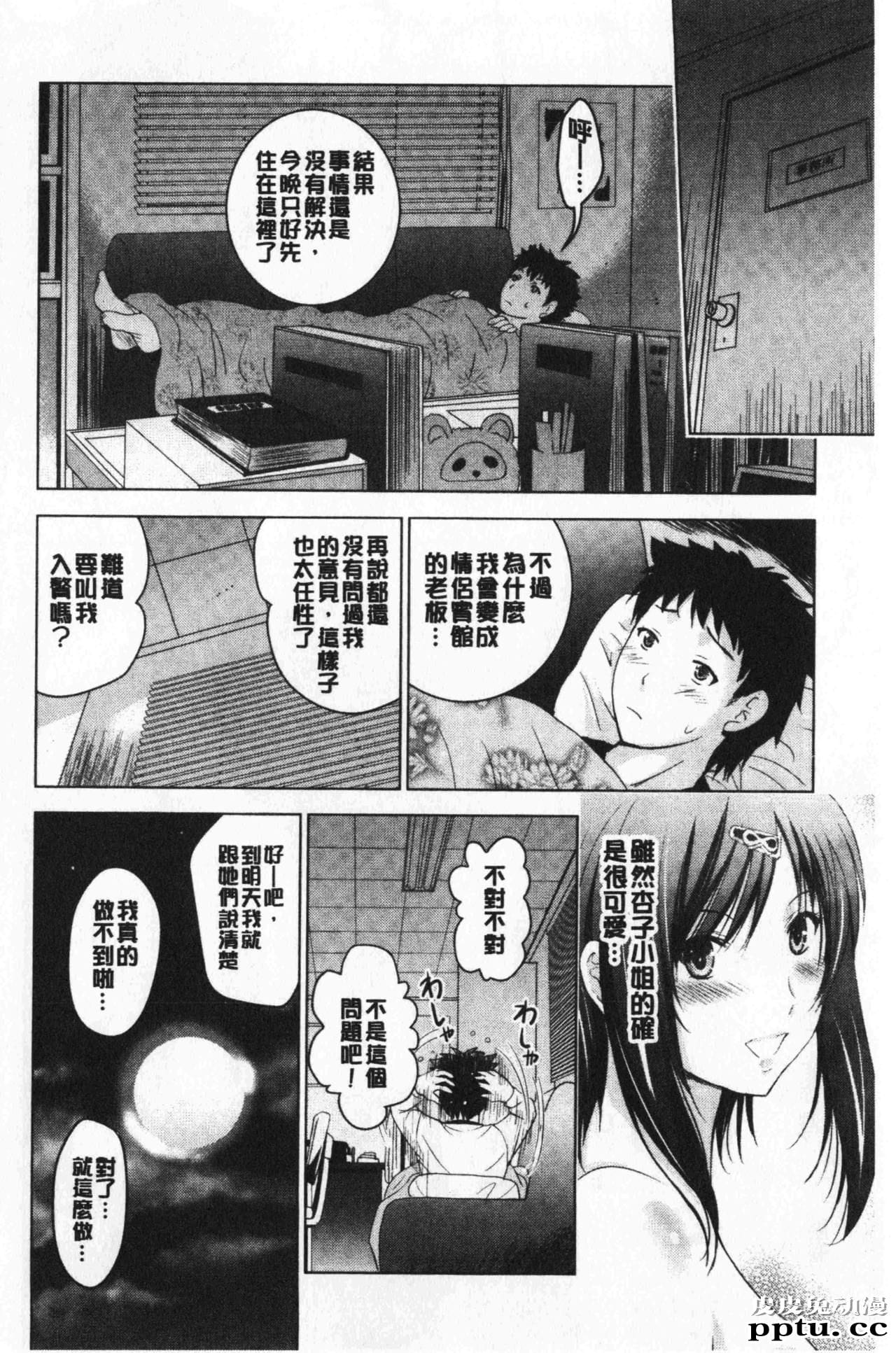 [单行本] 美人三姉妹们一起来开始经营宾馆! 1 [97p]