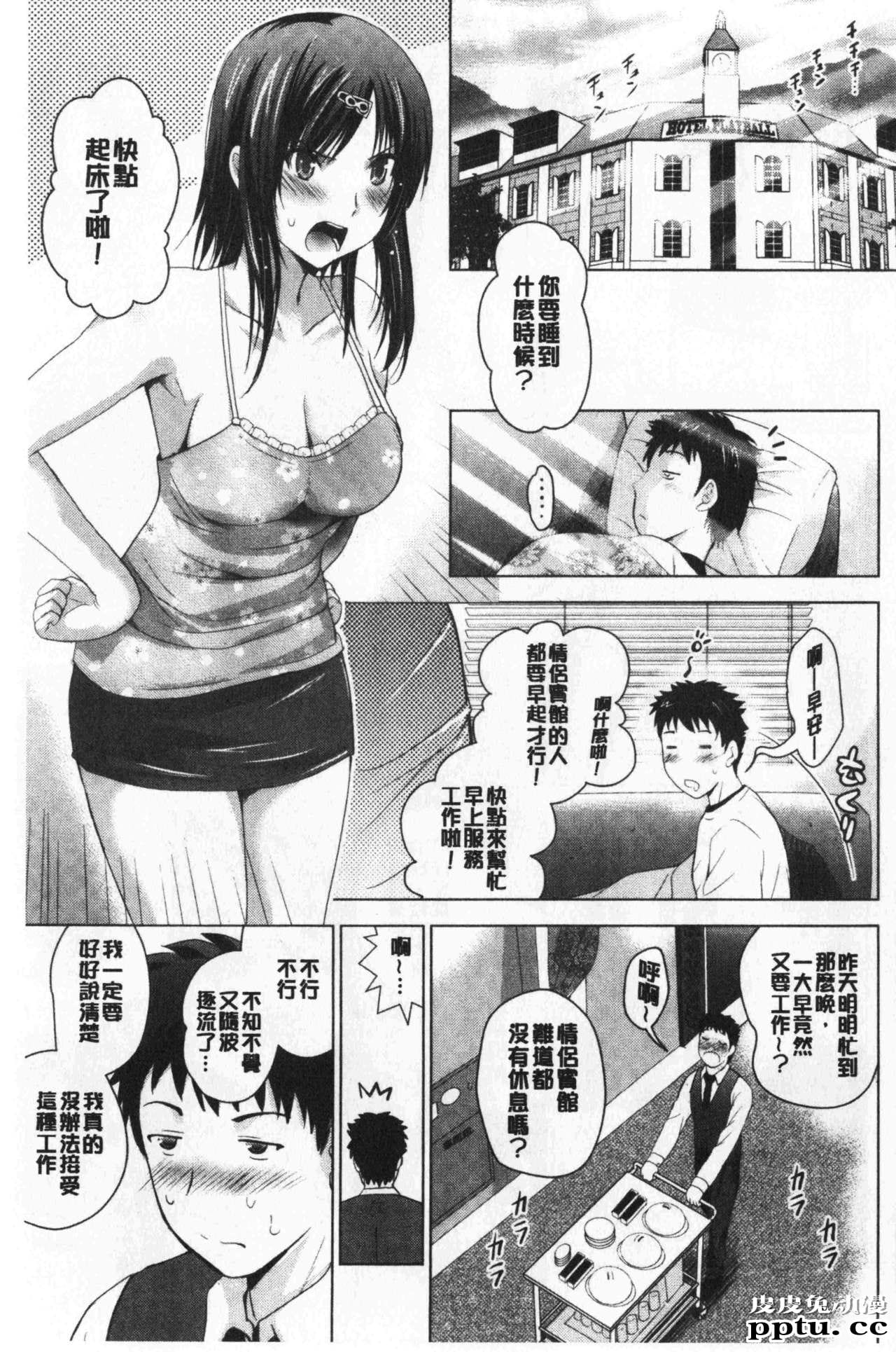 [单行本] 美人三姉妹们一起来开始经营宾馆! 1 [97p]