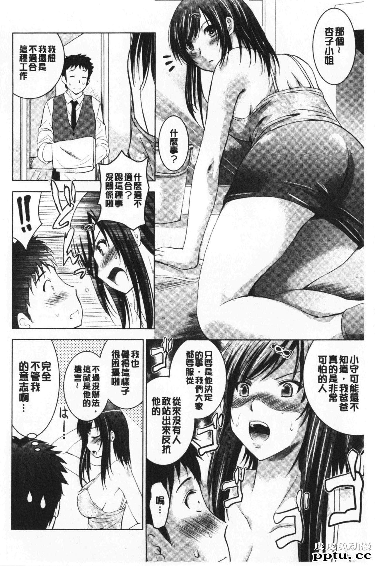 [单行本] 美人三姉妹们一起来开始经营宾馆! 1 [97p]