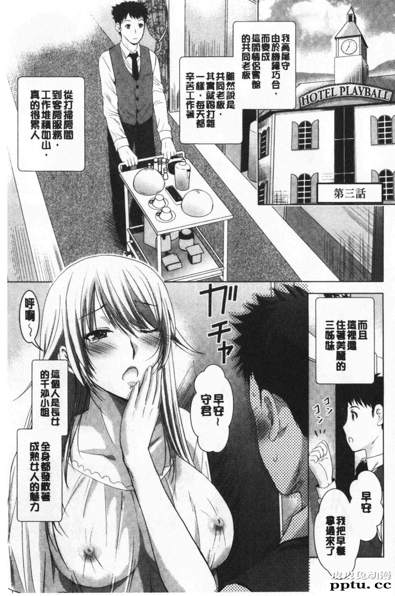 [单行本] 美人三姉妹们一起来开始经营宾馆! 1 [97p]