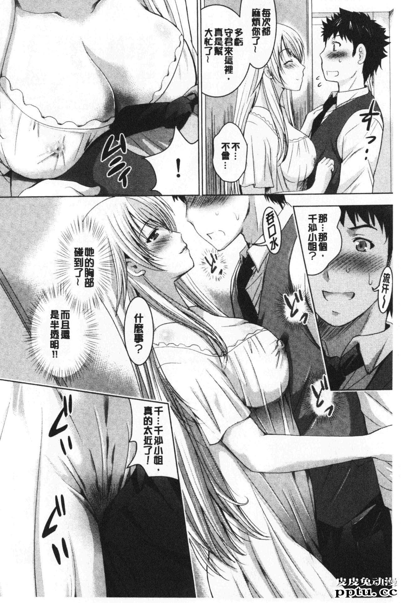 [单行本] 美人三姉妹们一起来开始经营宾馆! 1 [97p]