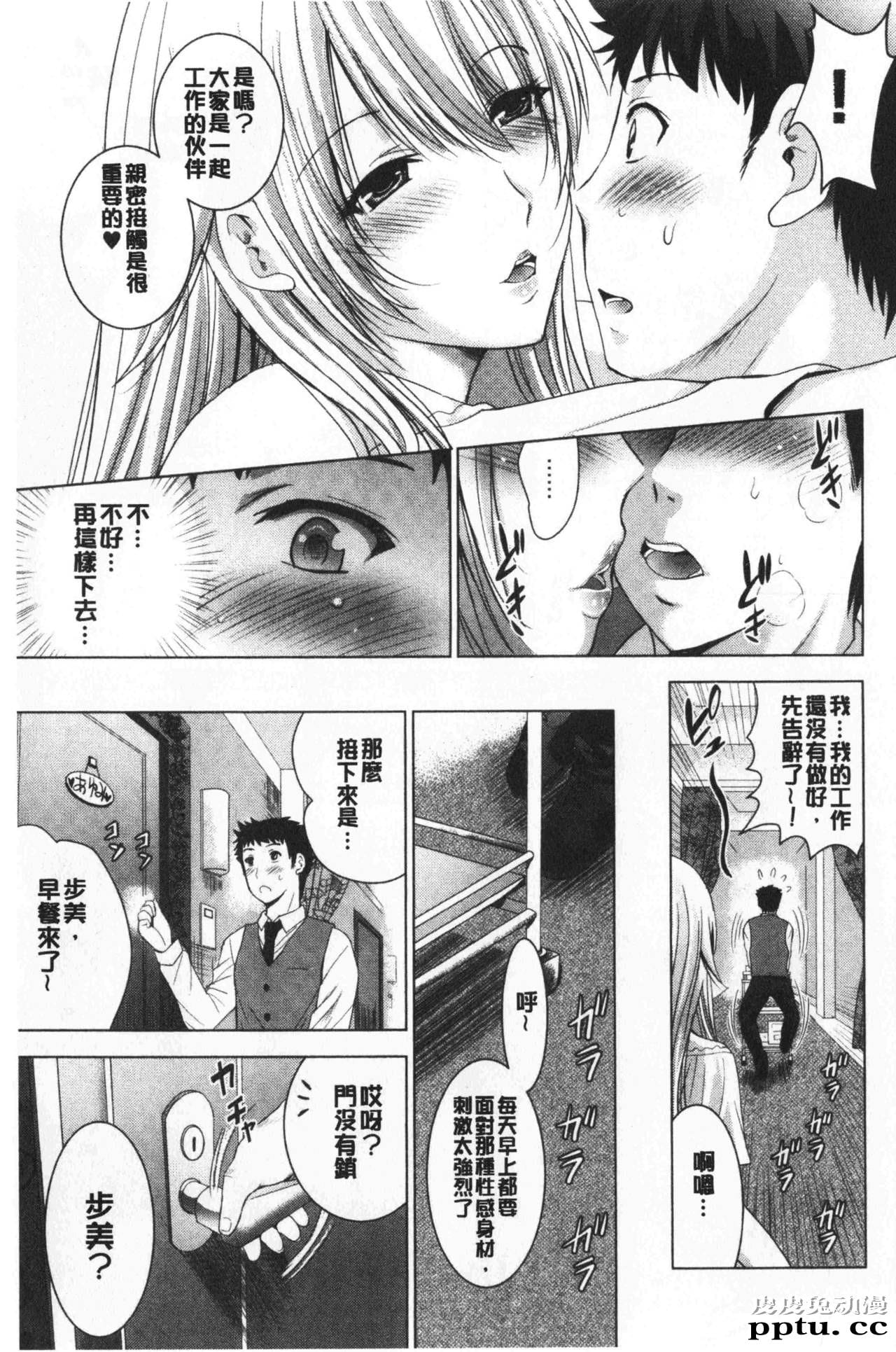 [单行本] 美人三姉妹们一起来开始经营宾馆! 1 [97p]