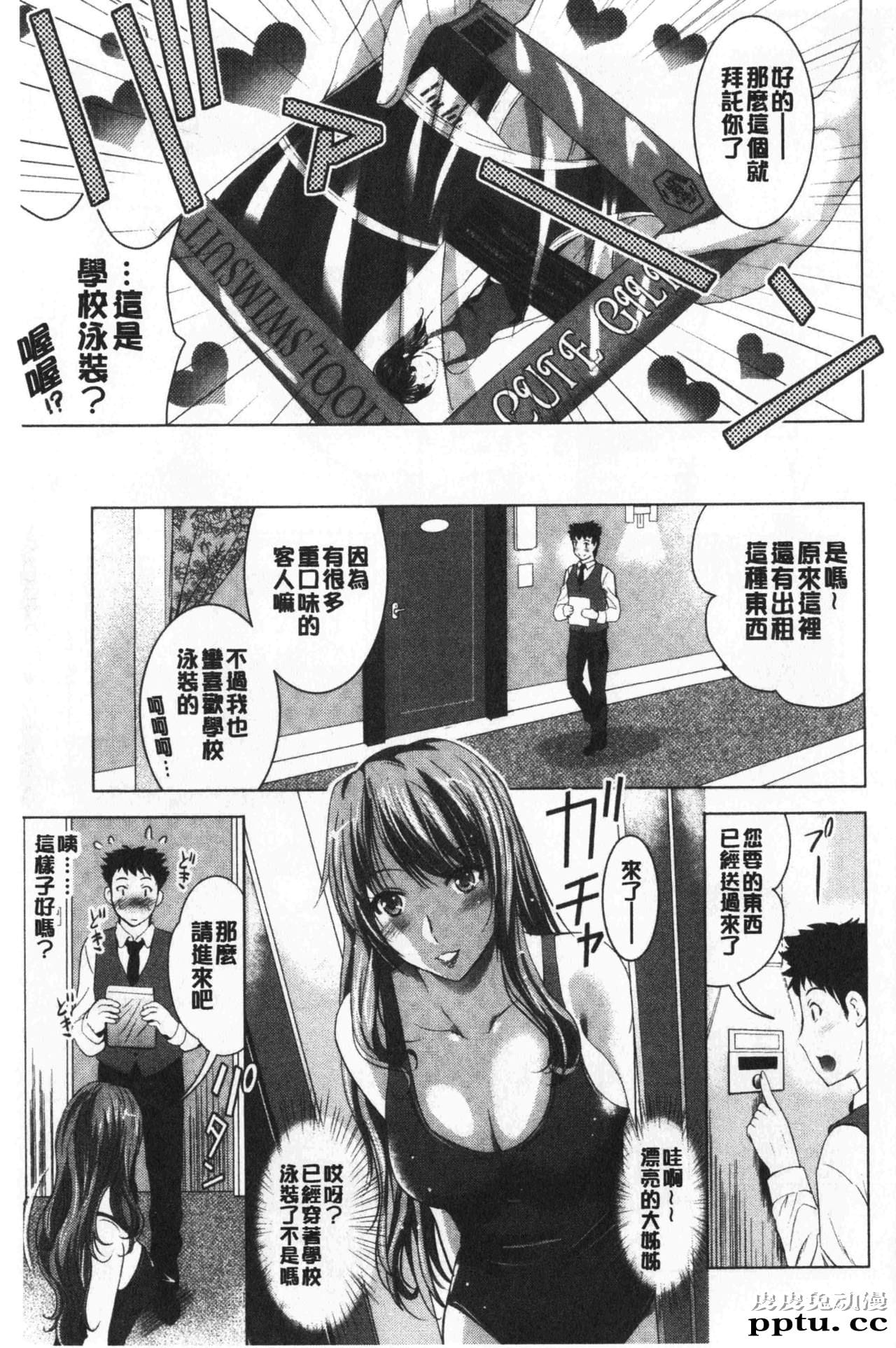 [单行本] 美人三姉妹们一起来开始经营宾馆! 1 [97p]