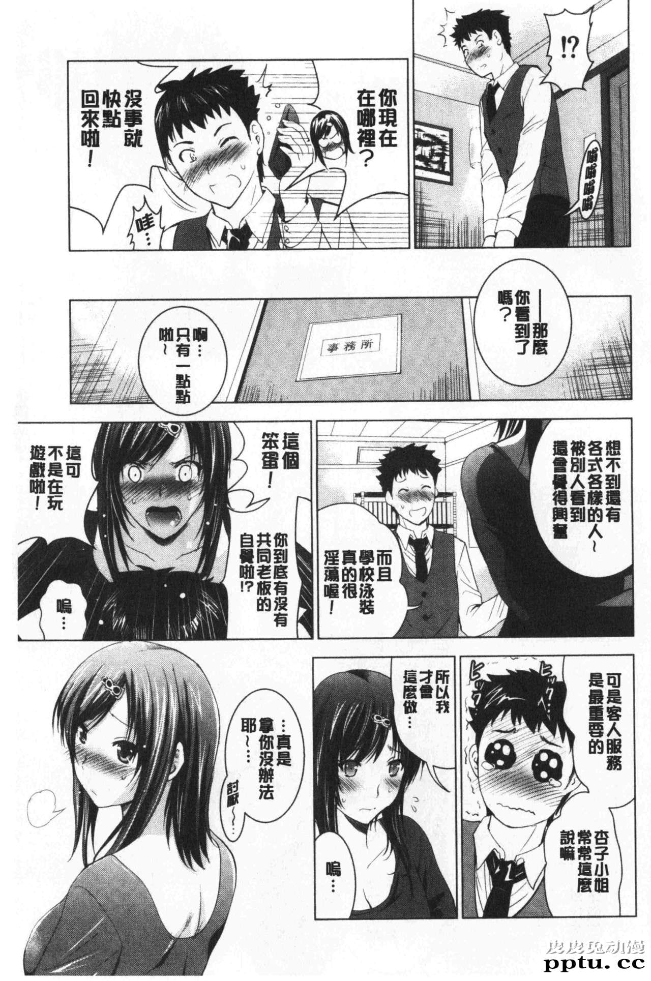 [单行本] 美人三姉妹们一起来开始经营宾馆! 1 [97p]