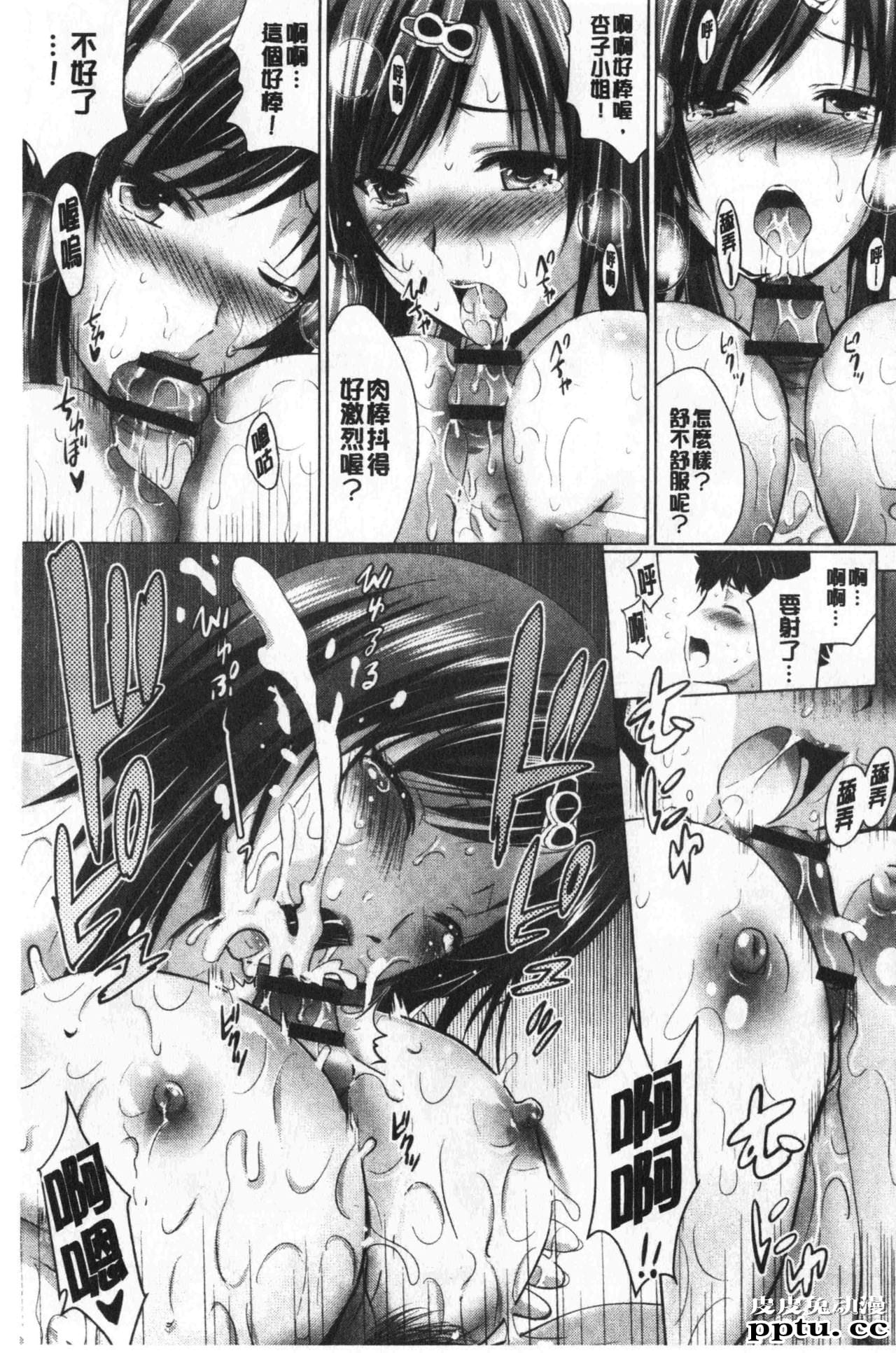 [单行本] 美人三姉妹们一起来开始经营宾馆! 1 [97p]