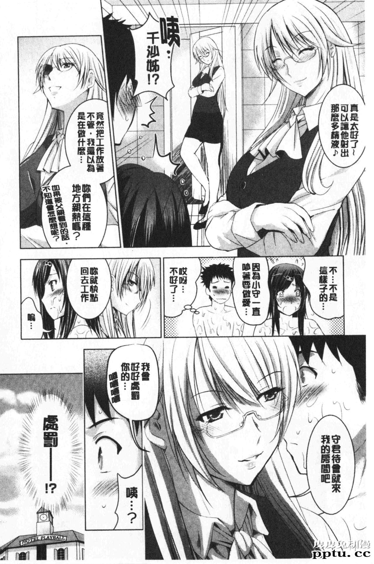 [单行本] 美人三姉妹们一起来开始经营宾馆! 1 [97p]