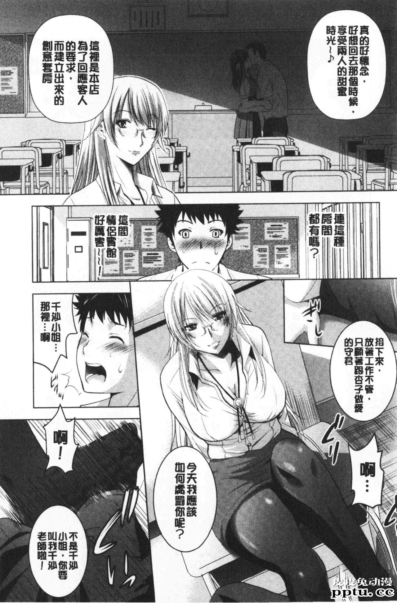 [单行本] 美人三姉妹们一起来开始经营宾馆! 1 [97p]