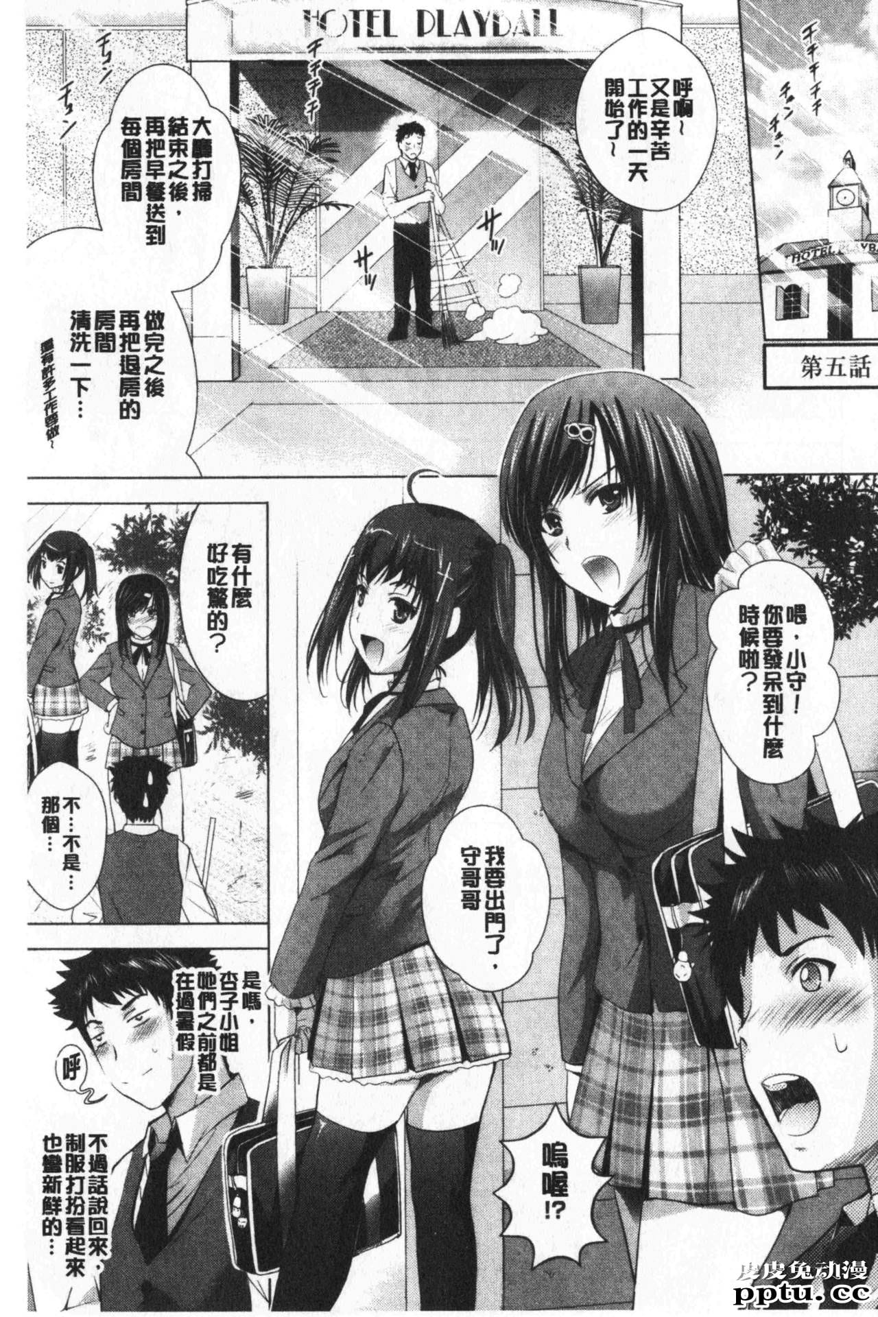 [单行本] 美人三姉妹们一起来开始经营宾馆! 2 [109p]-皮皮兔动漫