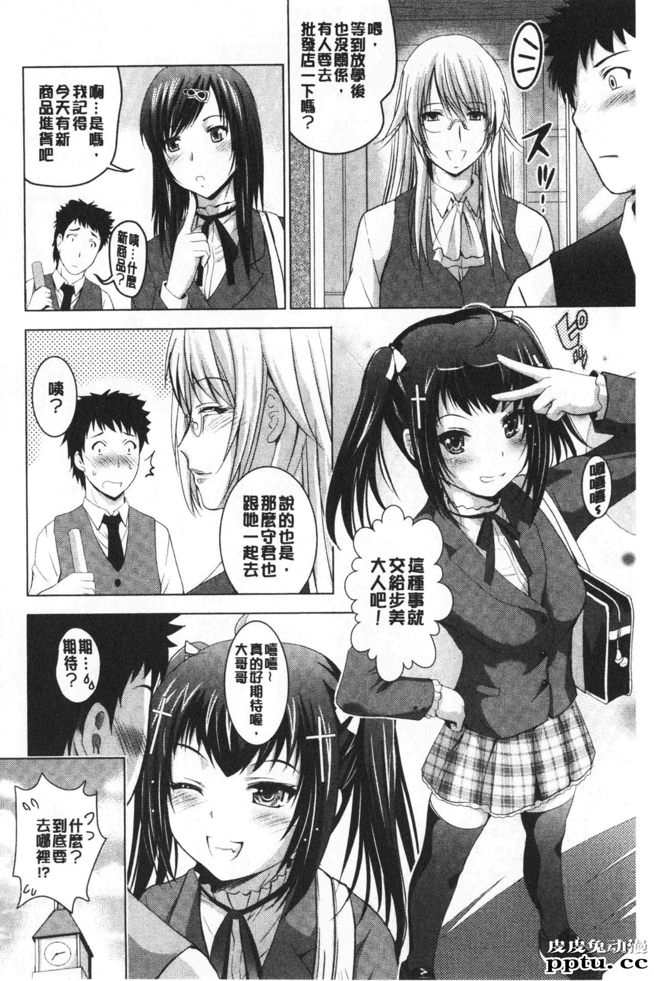 [单行本] 美人三姉妹们一起来开始经营宾馆! 2 [109p]