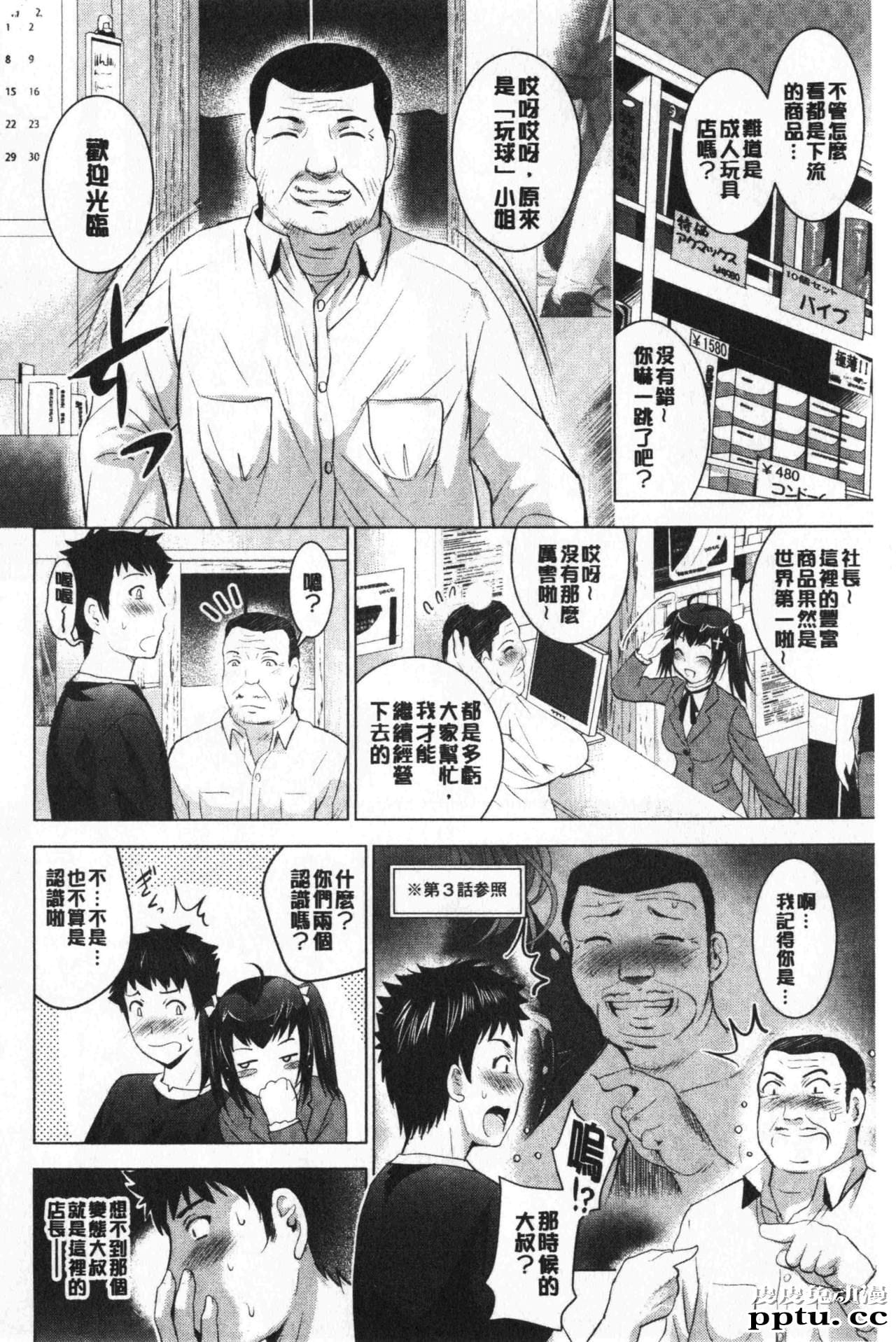 [单行本] 美人三姉妹们一起来开始经营宾馆! 2 [109p]