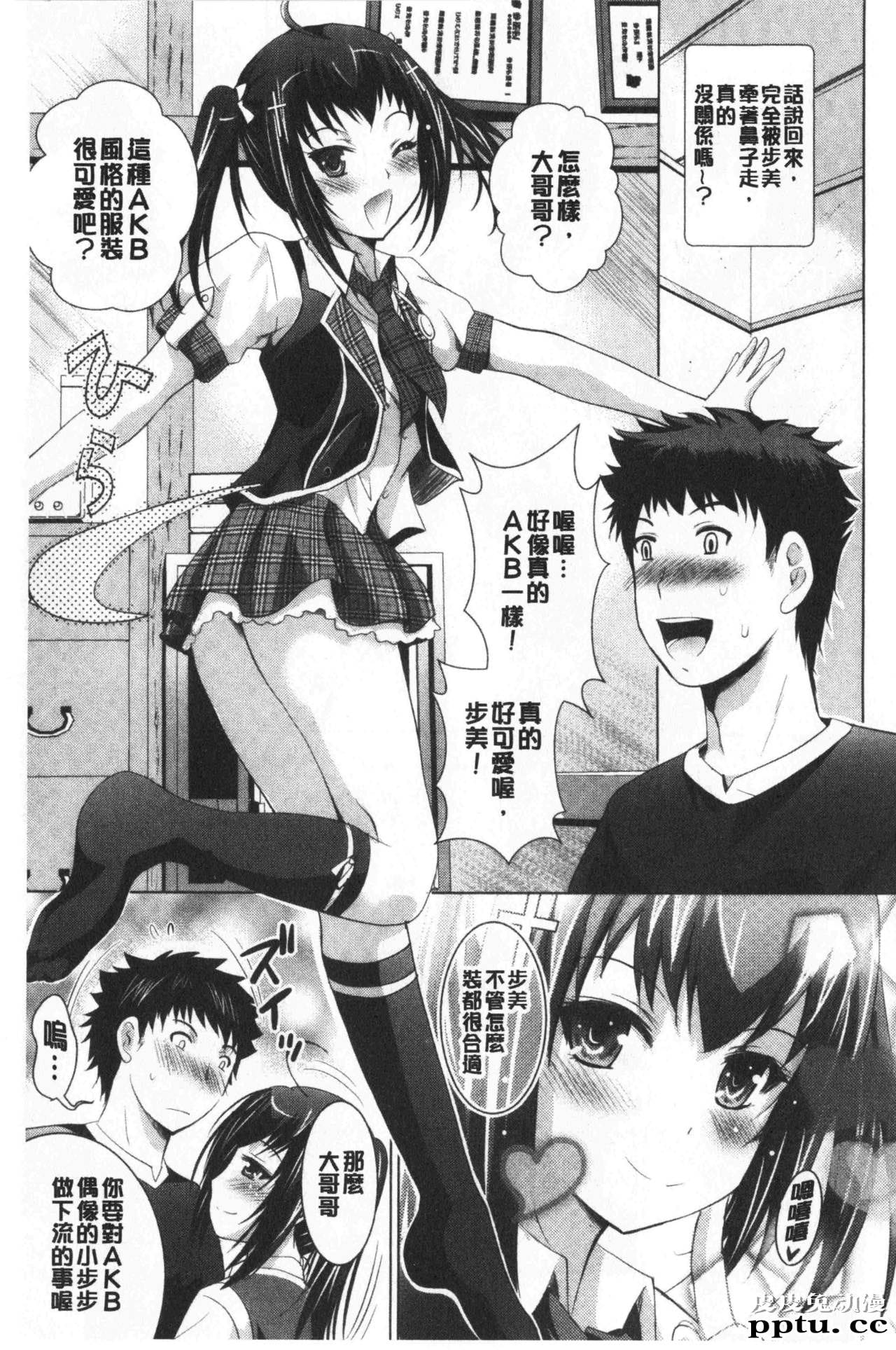 [单行本] 美人三姉妹们一起来开始经营宾馆! 2 [109p]