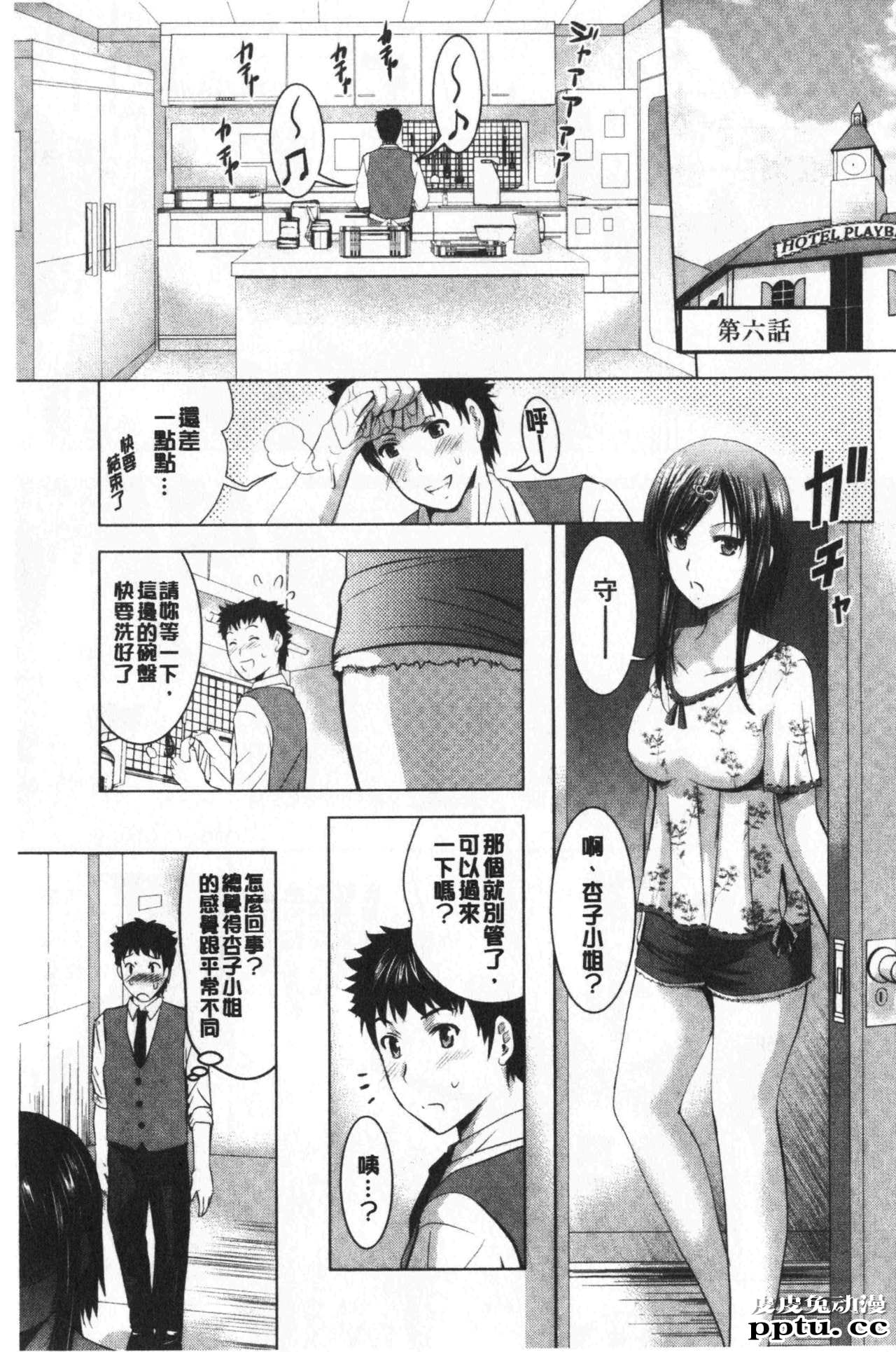 [单行本] 美人三姉妹们一起来开始经营宾馆! 2 [109p]