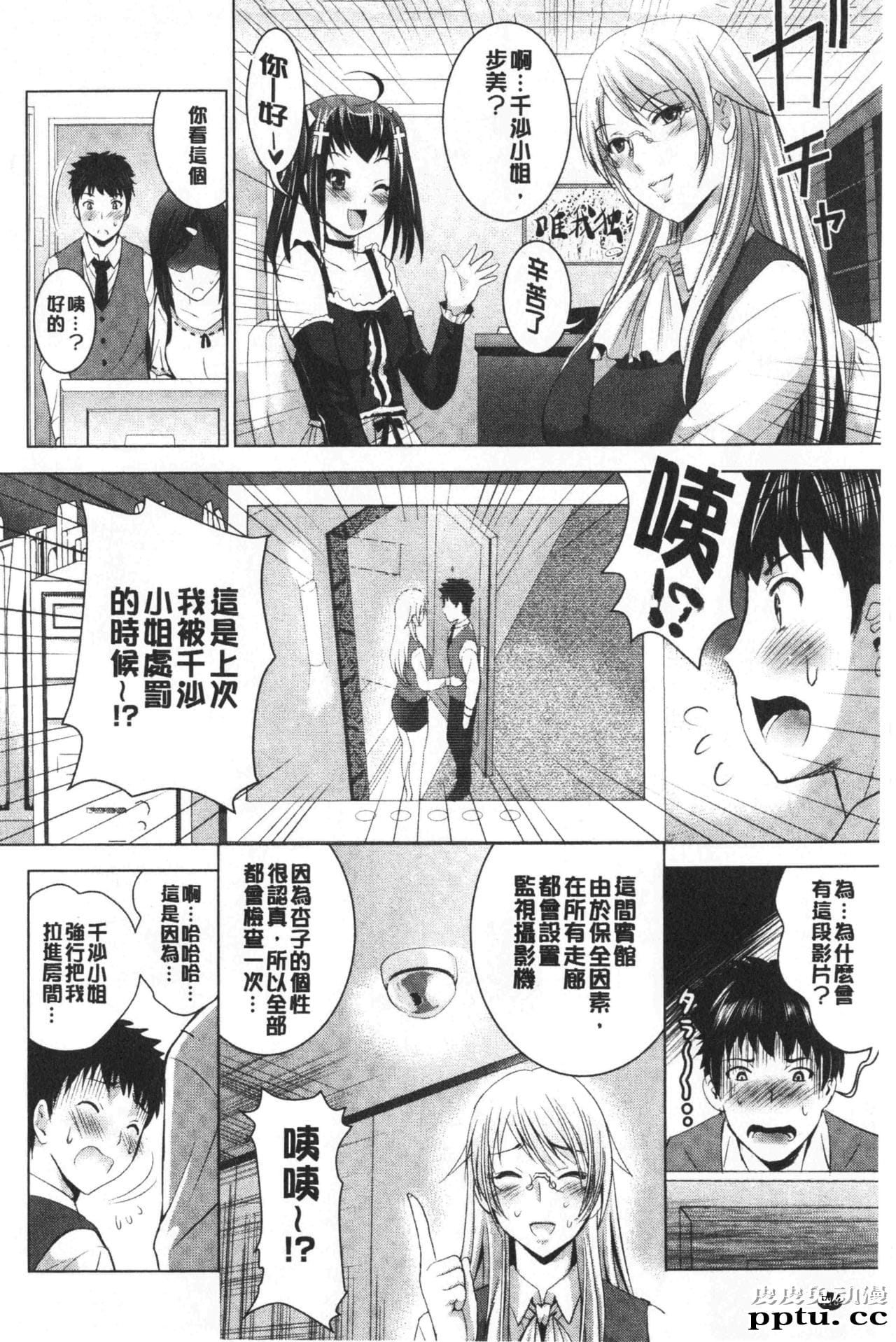 [单行本] 美人三姉妹们一起来开始经营宾馆! 2 [109p]