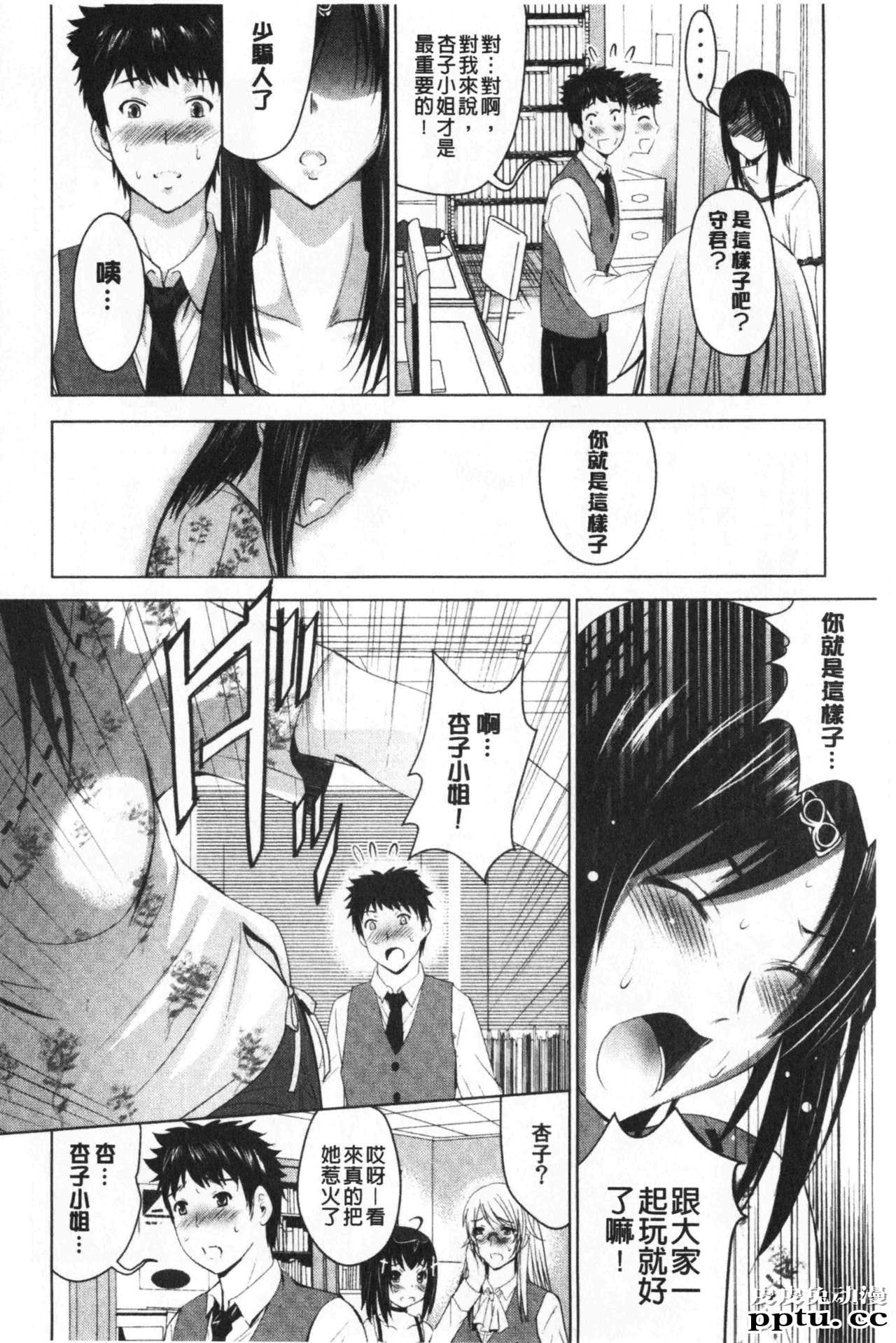 [单行本] 美人三姉妹们一起来开始经营宾馆! 2 [109p]