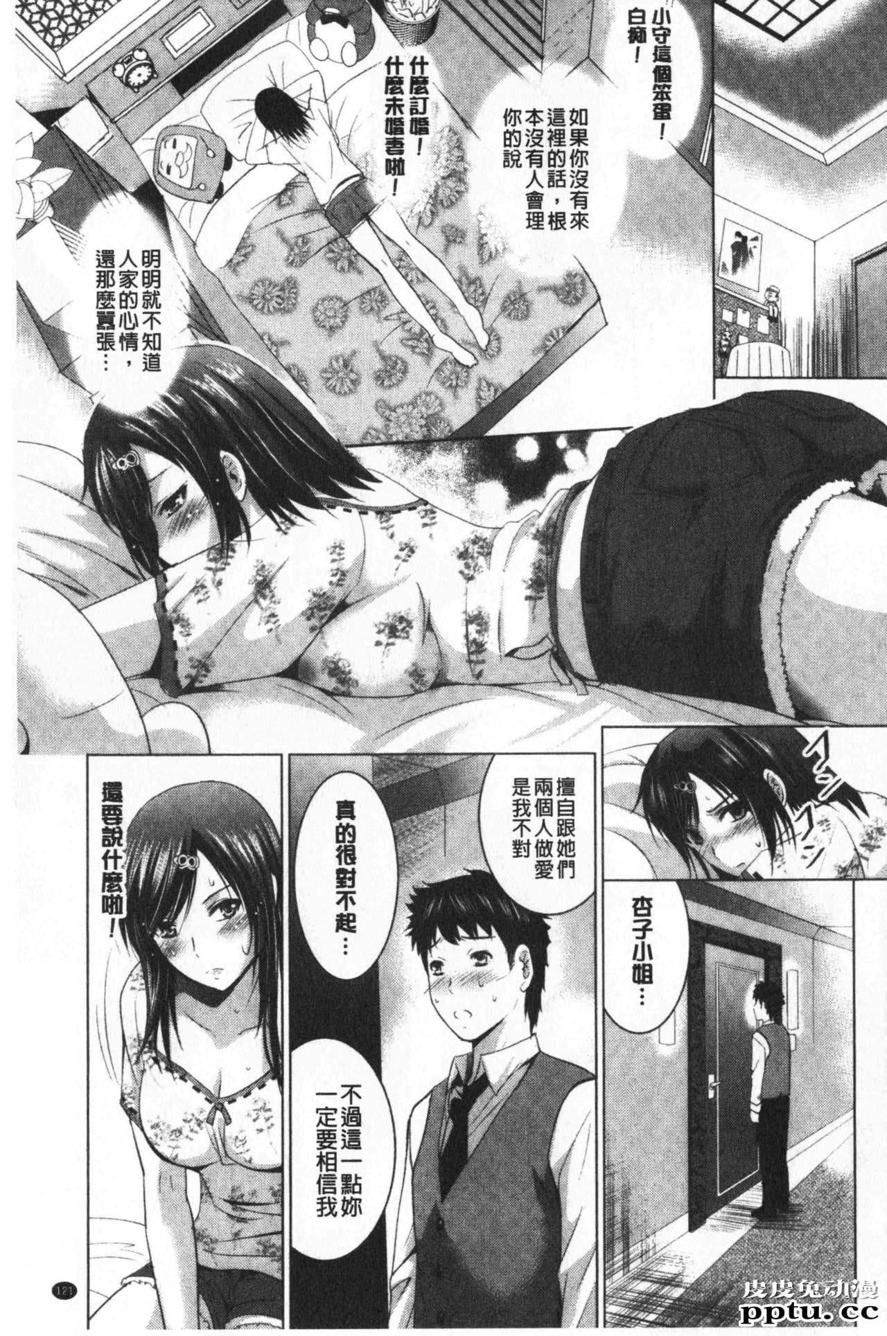 [单行本] 美人三姉妹们一起来开始经营宾馆! 2 [109p]