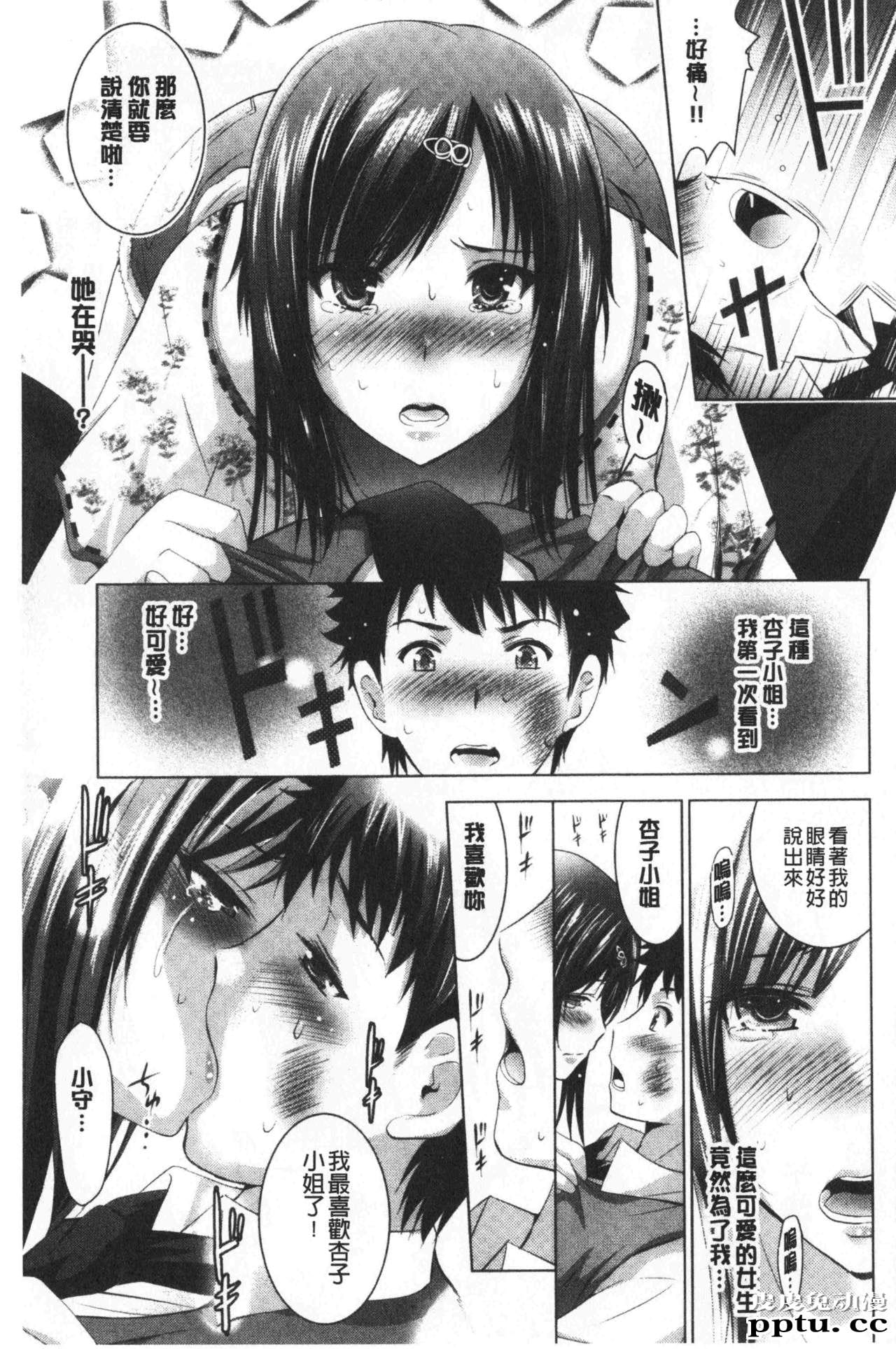 [单行本] 美人三姉妹们一起来开始经营宾馆! 2 [109p]