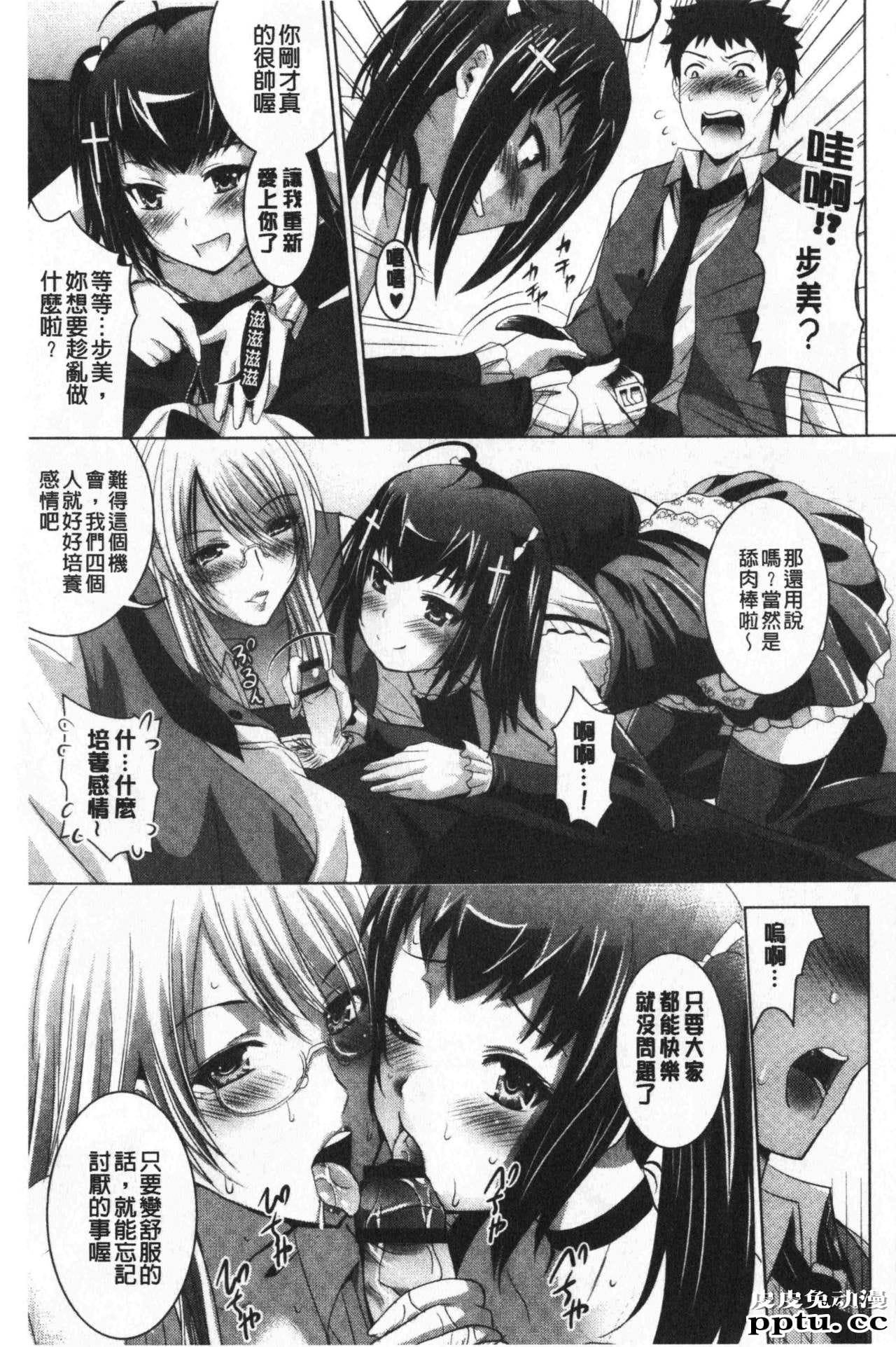 [单行本] 美人三姉妹们一起来开始经营宾馆! 2 [109p]