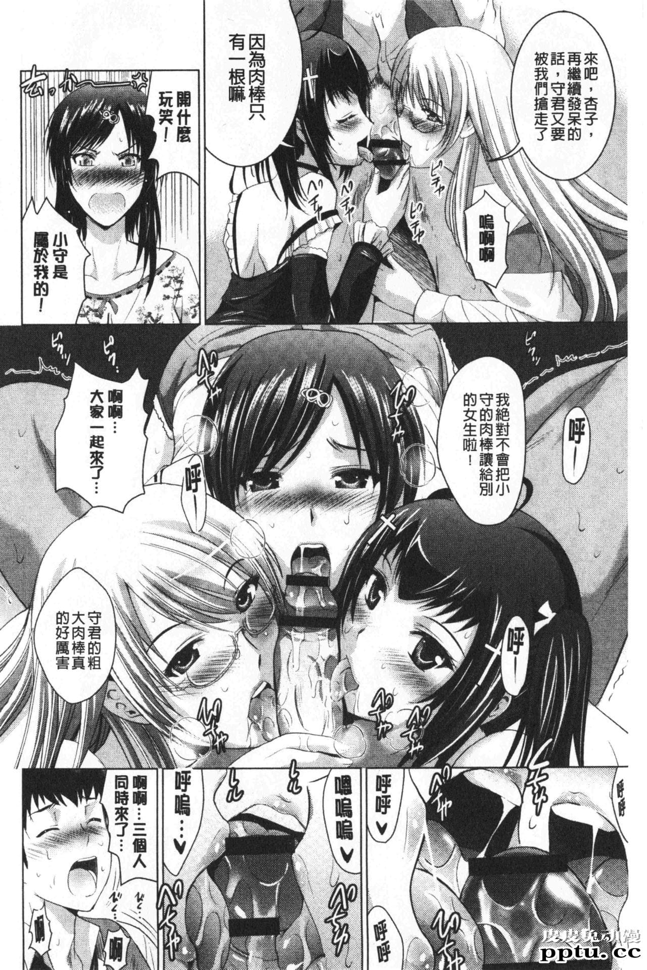 [单行本] 美人三姉妹们一起来开始经营宾馆! 2 [109p]