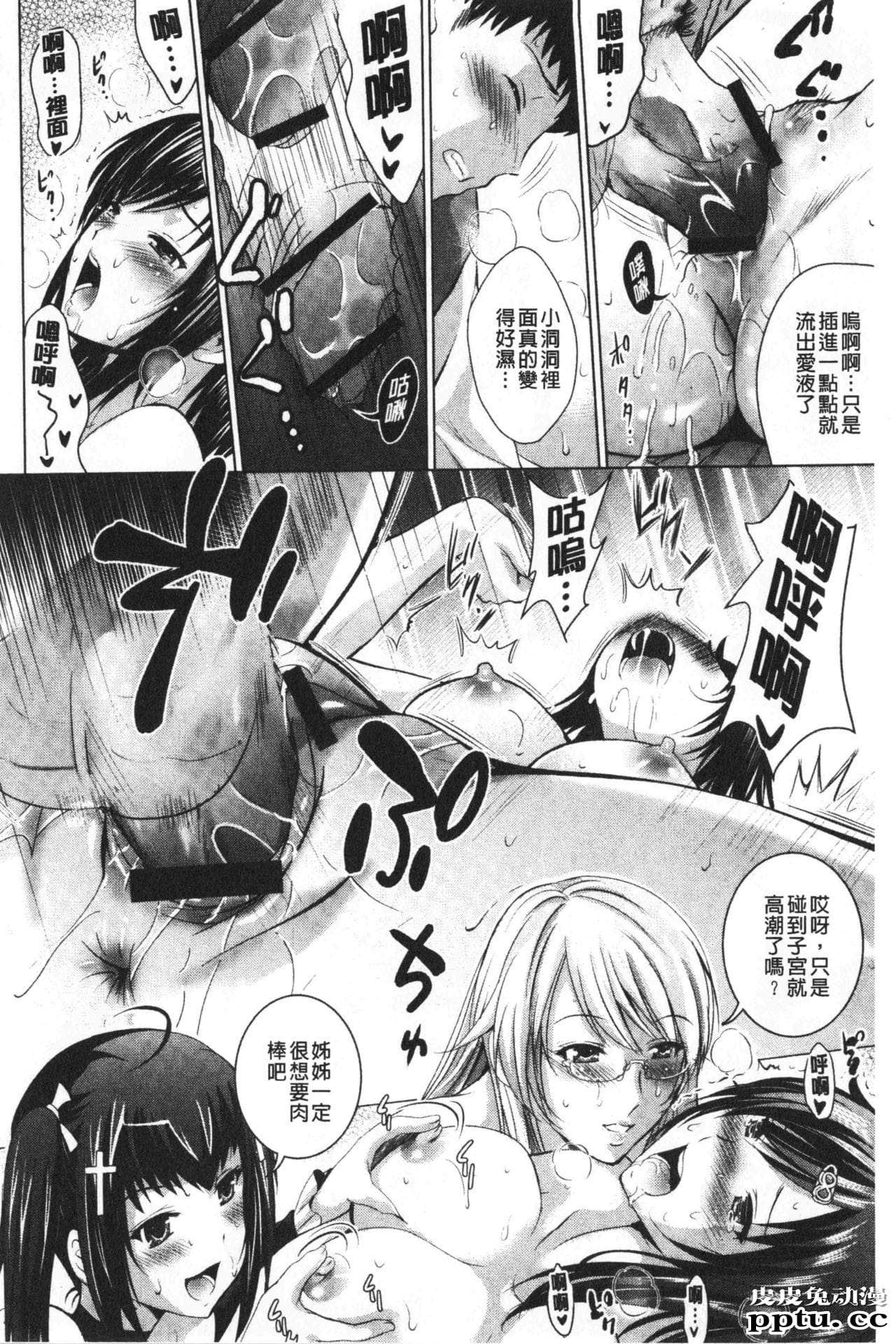 [单行本] 美人三姉妹们一起来开始经营宾馆! 2 [109p]