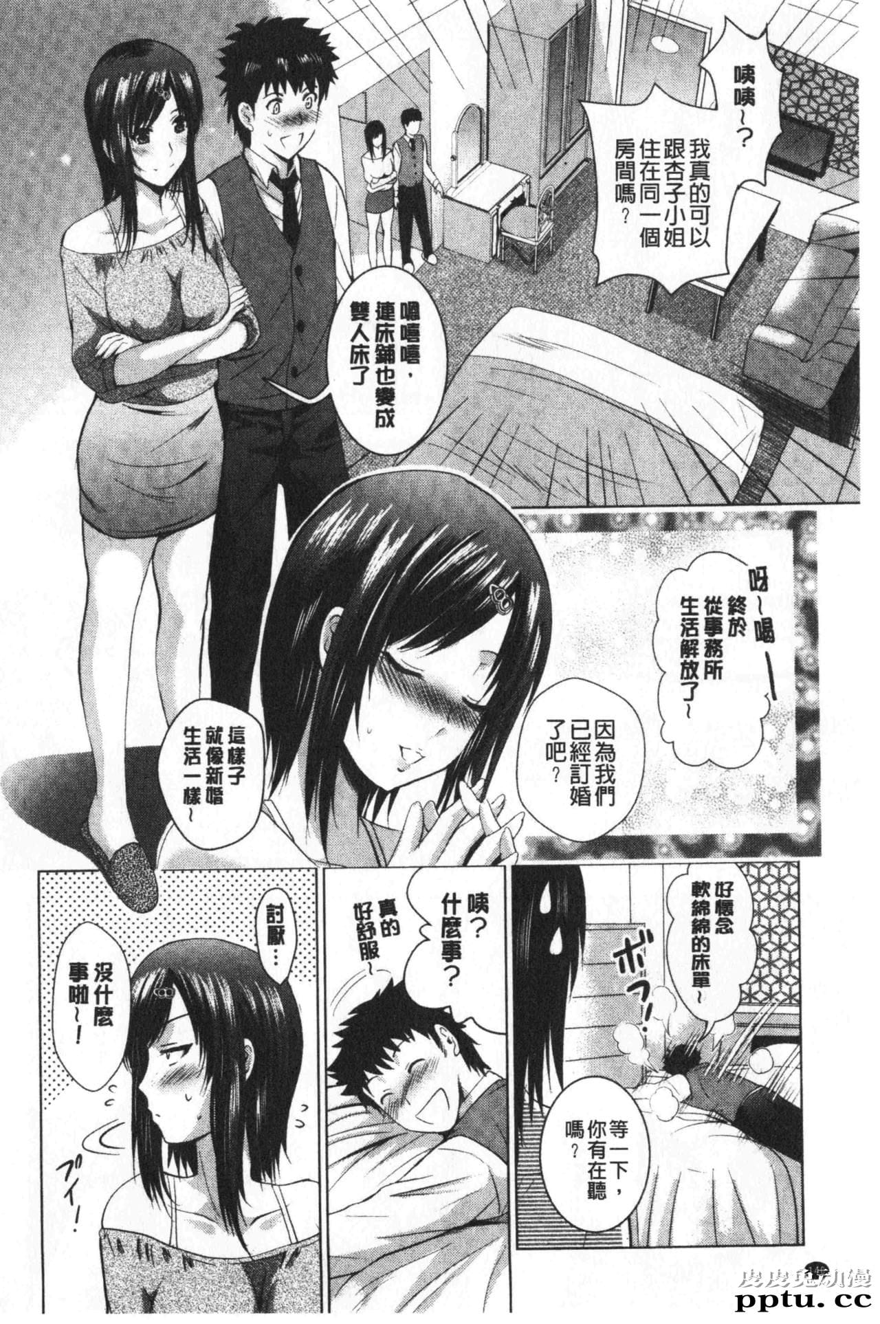 [单行本] 美人三姉妹们一起来开始经营宾馆! 2 [109p]