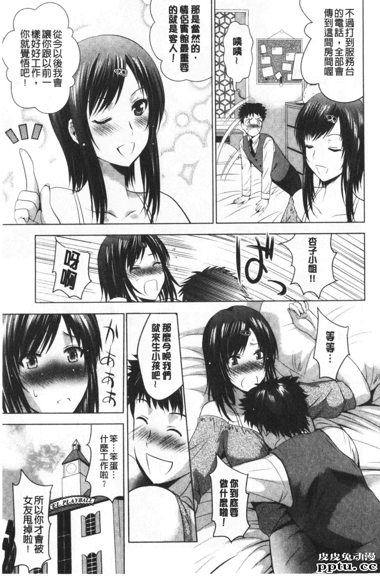 [单行本] 美人三姉妹们一起来开始经营宾馆! 2 [109p]