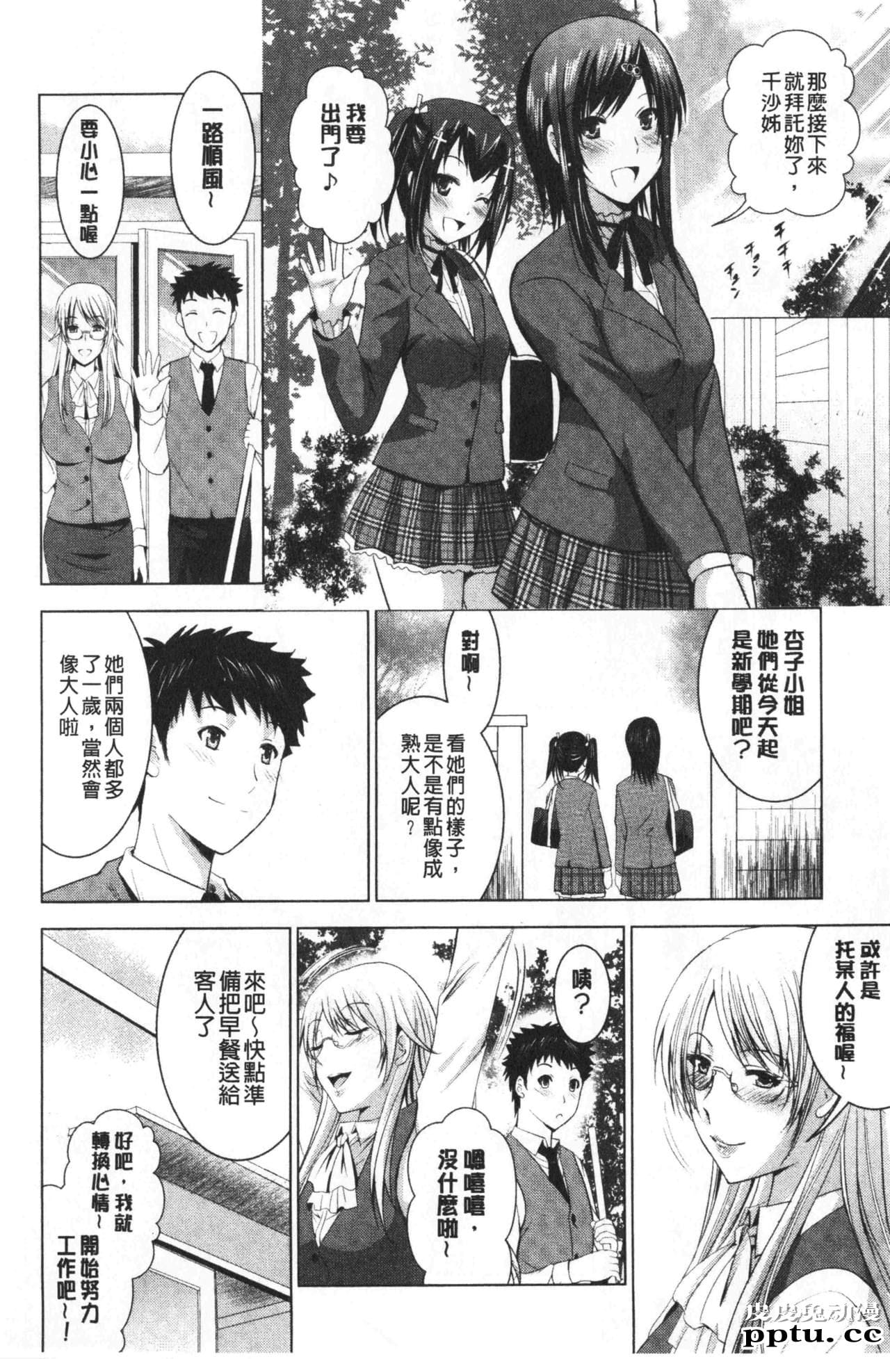 [单行本] 美人三姉妹们一起来开始经营宾馆! 2 [109p]