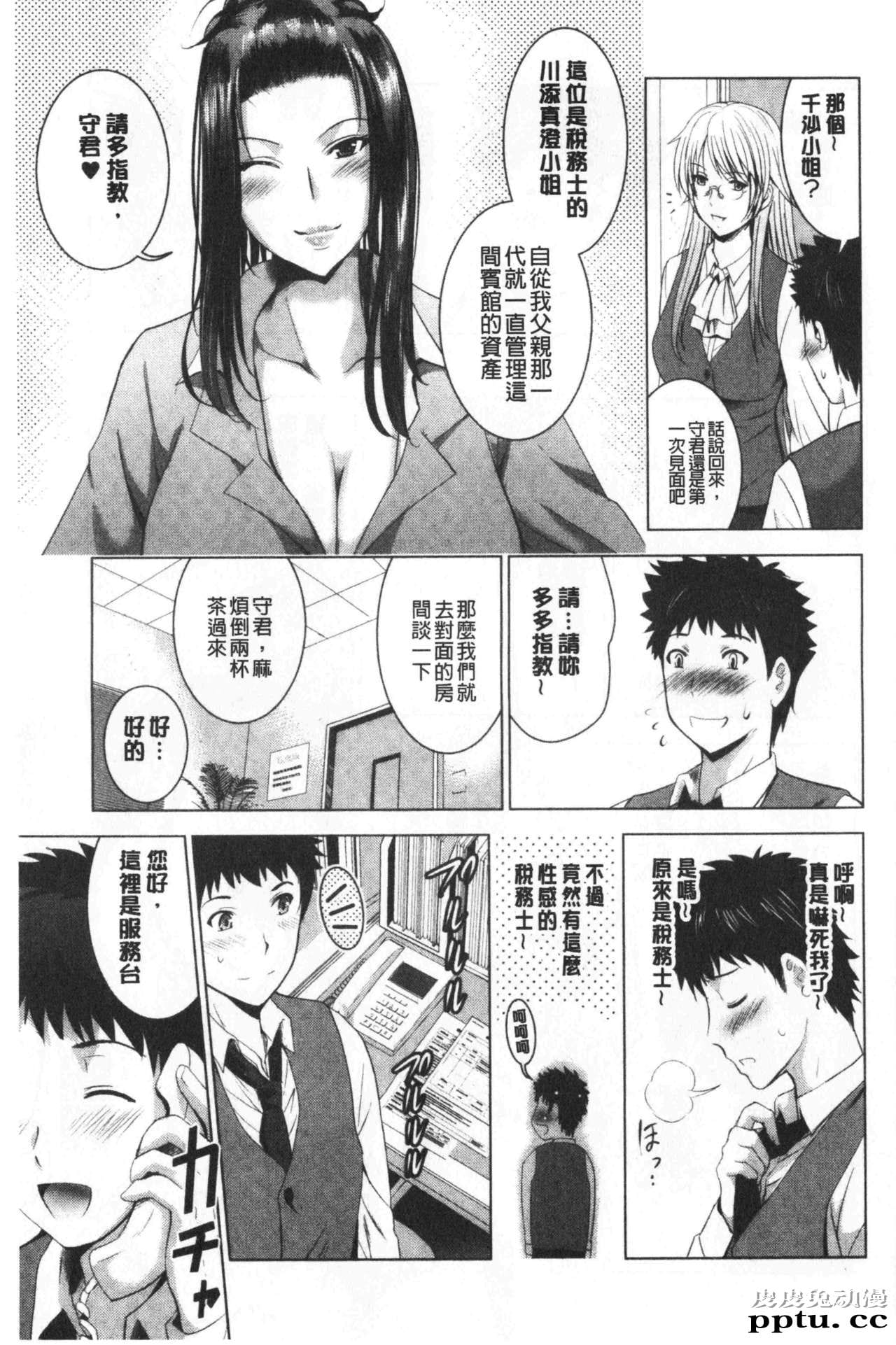 [单行本] 美人三姉妹们一起来开始经营宾馆! 2 [109p]