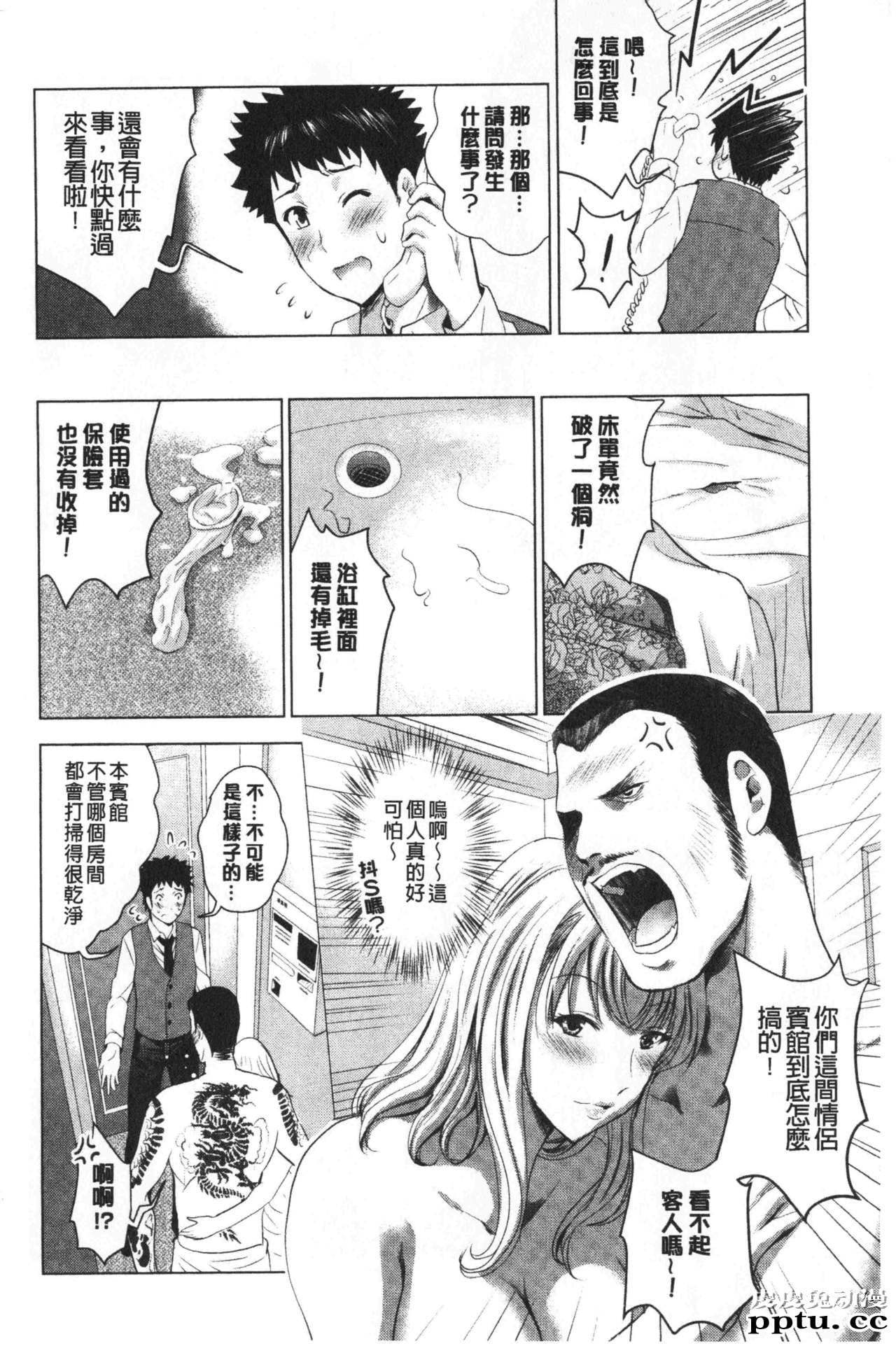 [单行本] 美人三姉妹们一起来开始经营宾馆! 2 [109p]