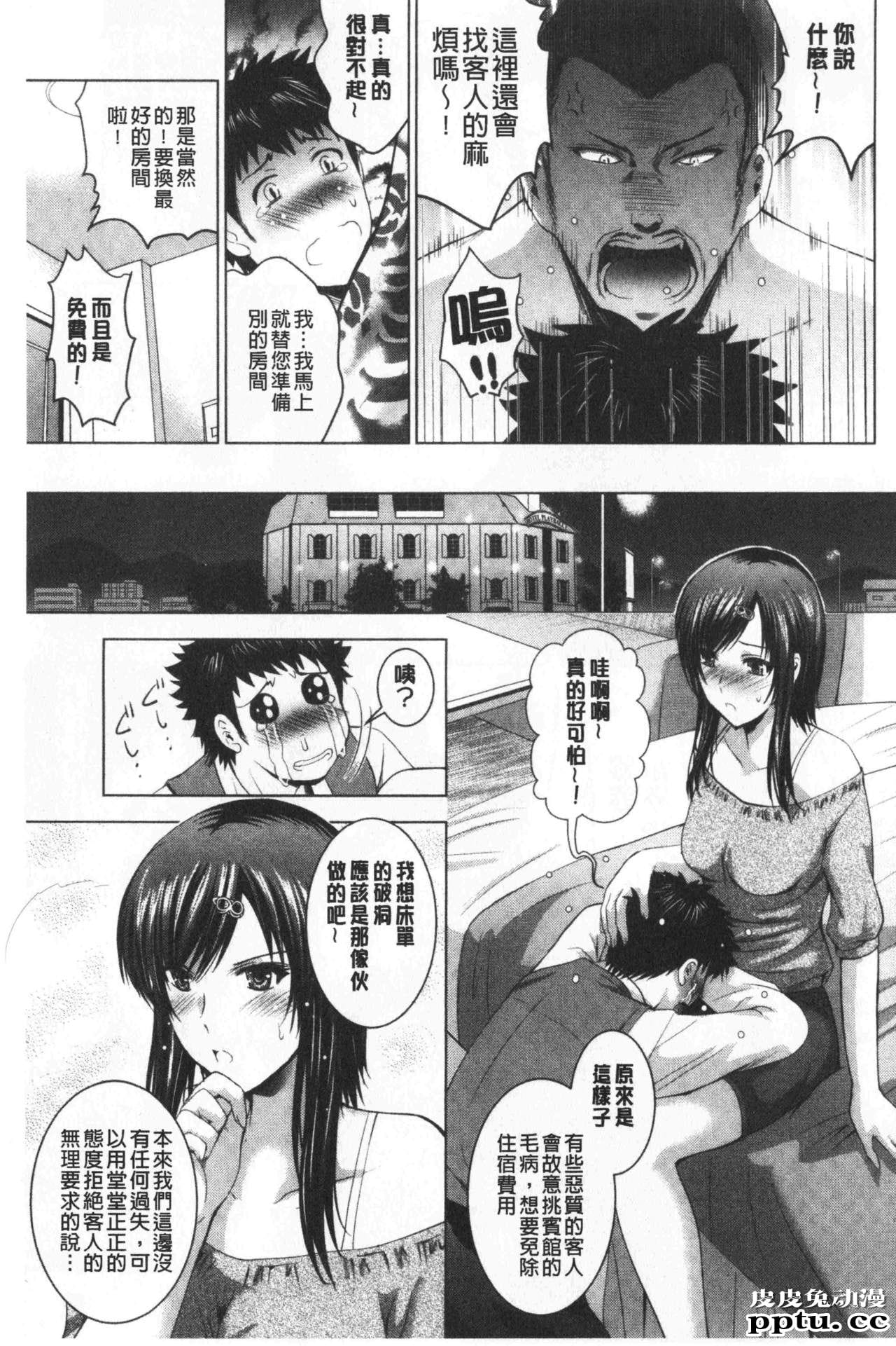 [单行本] 美人三姉妹们一起来开始经营宾馆! 2 [109p]