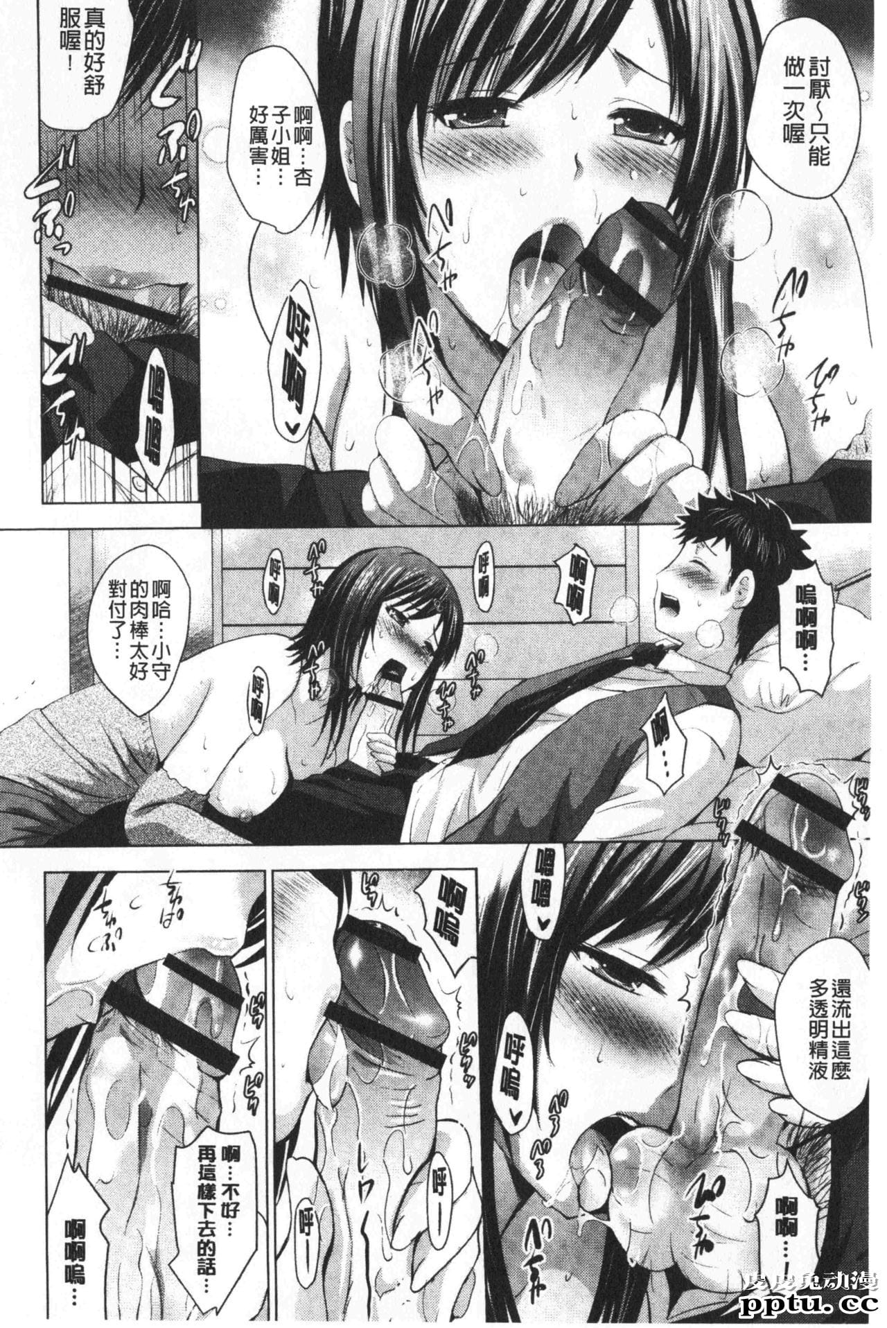 [单行本] 美人三姉妹们一起来开始经营宾馆! 2 [109p]