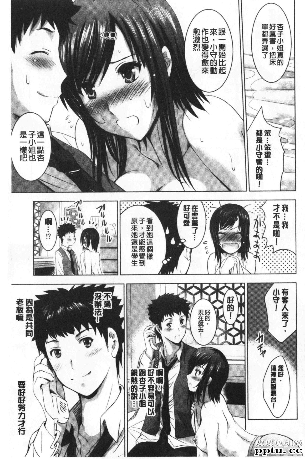 [单行本] 美人三姉妹们一起来开始经营宾馆! 2 [109p]