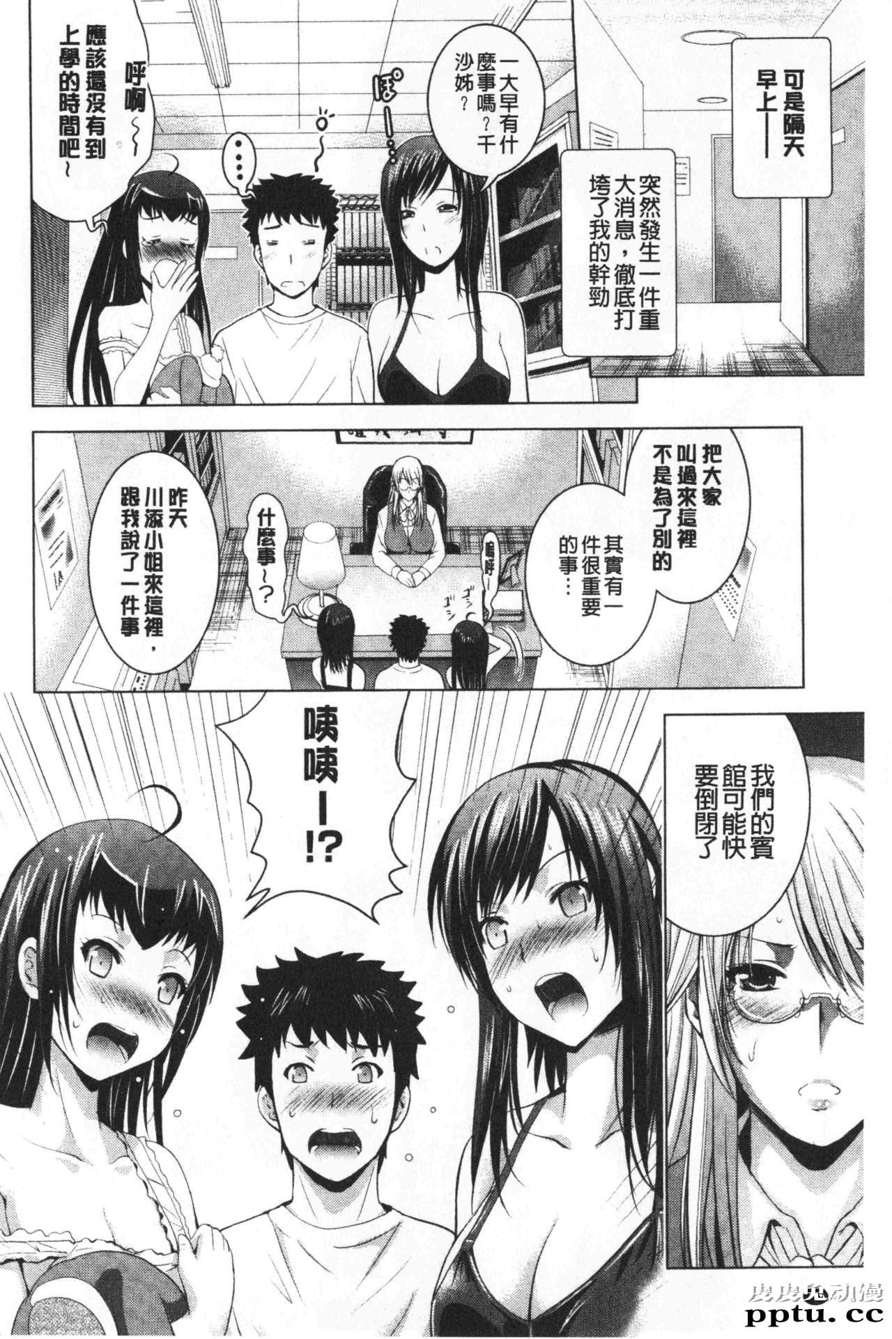 [单行本] 美人三姉妹们一起来开始经营宾馆! 2 [109p]